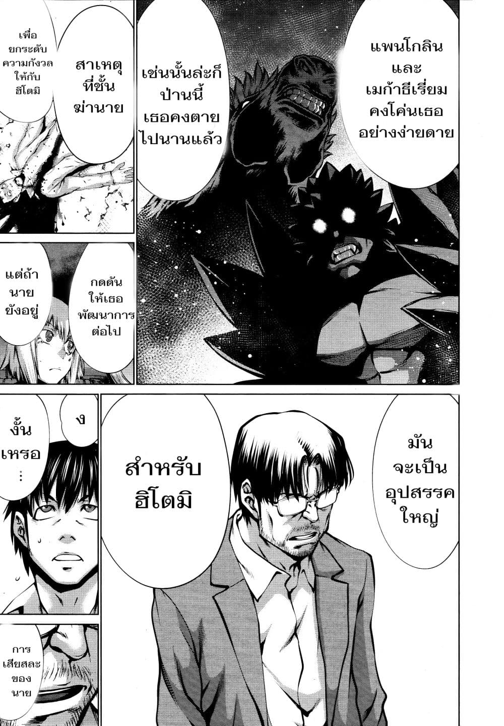 Killing Bites ตอนที่ 72 แปลไทย รูปที่ 21