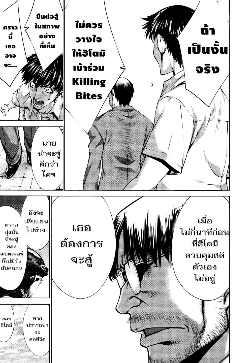 Killing Bites ตอนที่ 72 แปลไทย รูปที่ 24