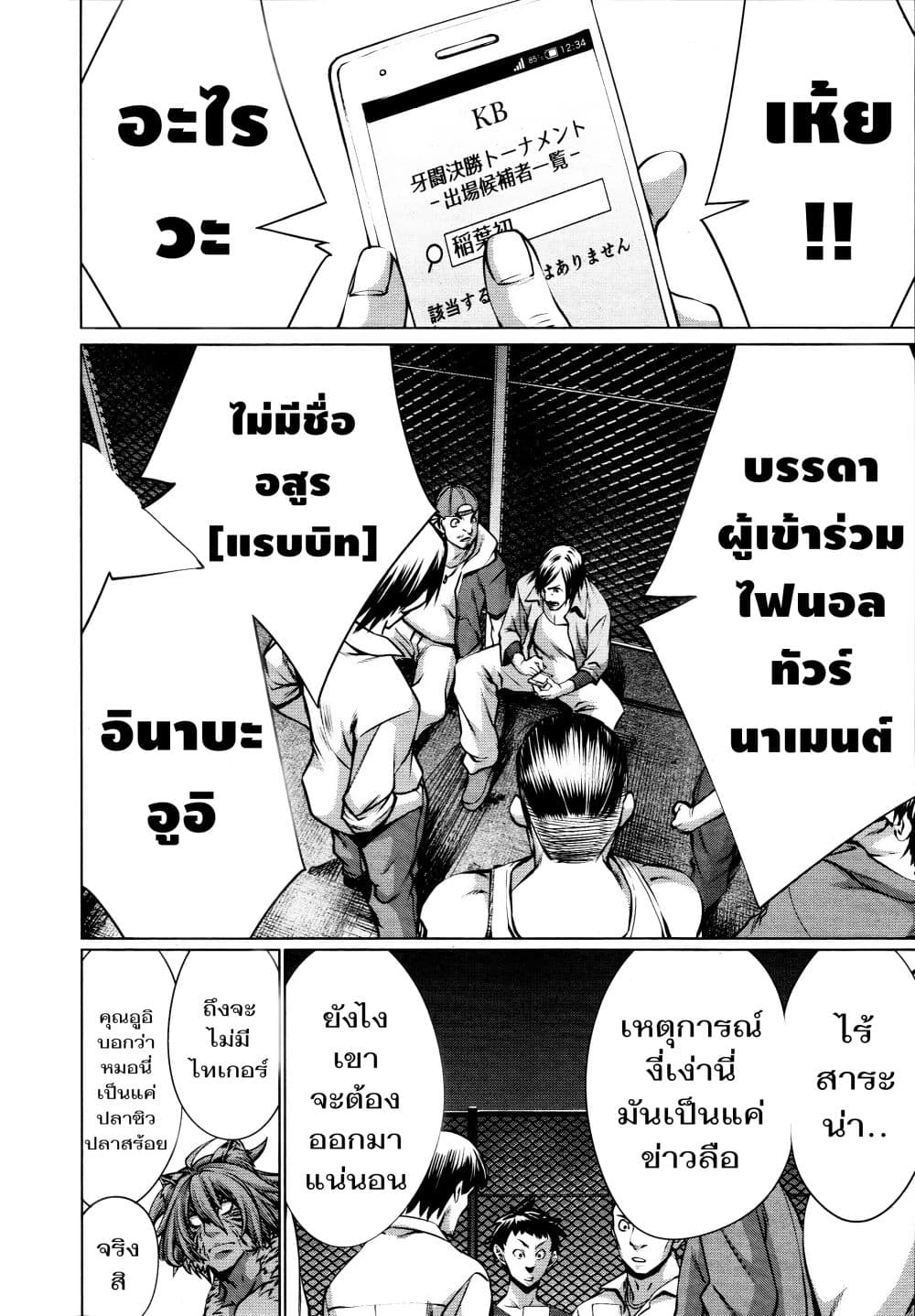 Killing Bites ตอนที่ 72 แปลไทย รูปที่ 27