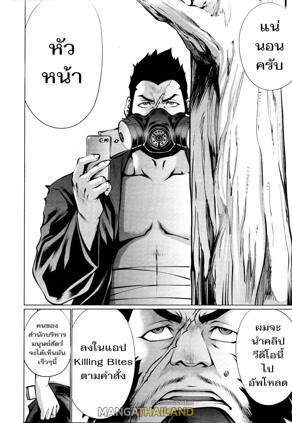 Killing Bites ตอนที่ 73 แปลไทย รูปที่ 6