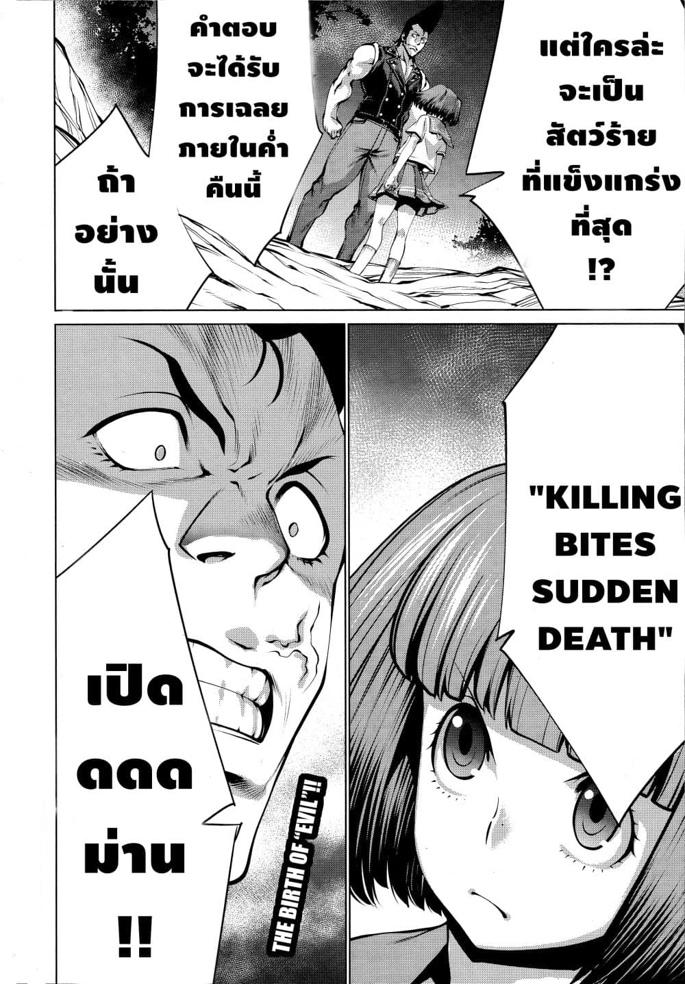 Killing Bites ตอนที่ 74 แปลไทย รูปที่ 36