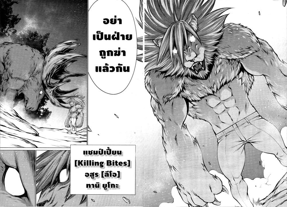 Killing Bites ตอนที่ 74 แปลไทย รูปที่ 8