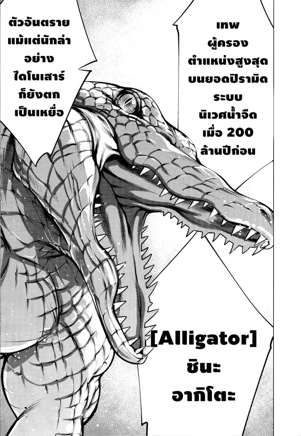 Killing Bites ตอนที่ 75 แปลไทย รูปที่ 11