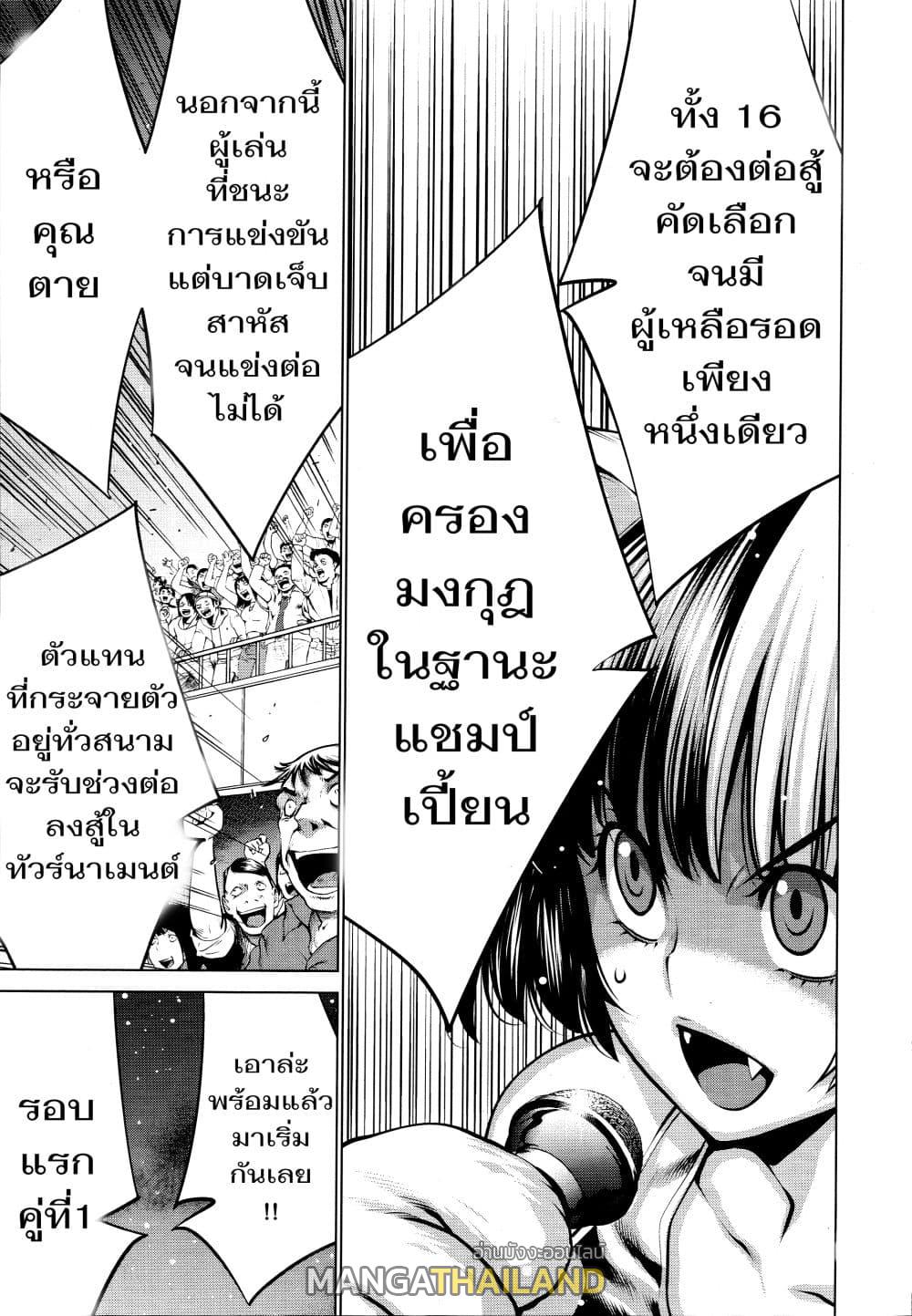 Killing Bites ตอนที่ 75 แปลไทย รูปที่ 26