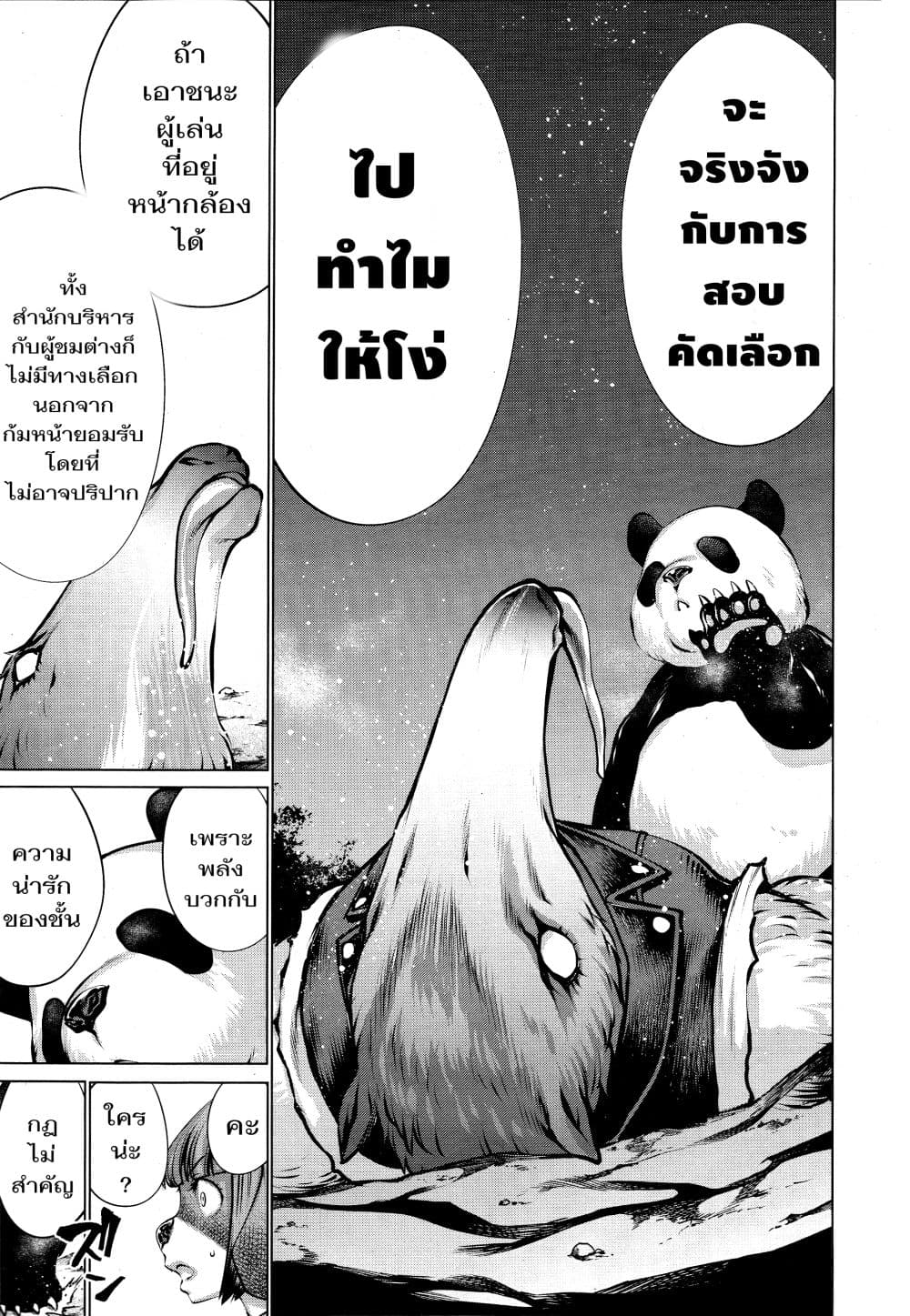 Killing Bites ตอนที่ 75 แปลไทย รูปที่ 35