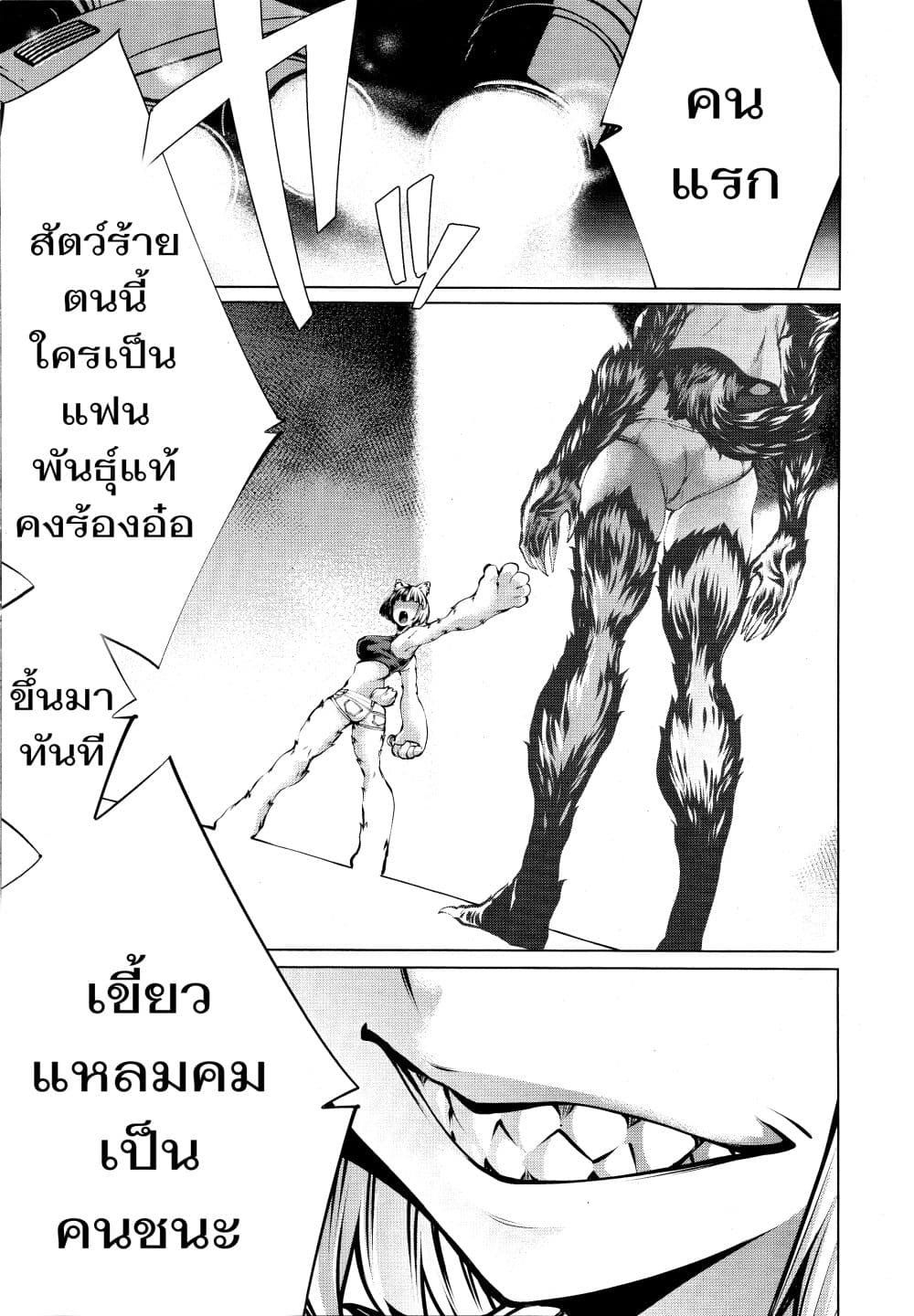 Killing Bites ตอนที่ 75 แปลไทย รูปที่ 5