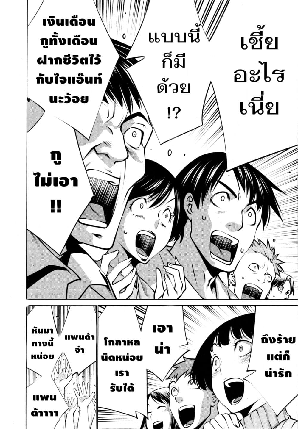 Killing Bites ตอนที่ 76 แปลไทย รูปที่ 5