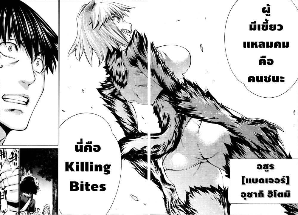 Killing Bites ตอนที่ 77 แปลไทย รูปที่ 20