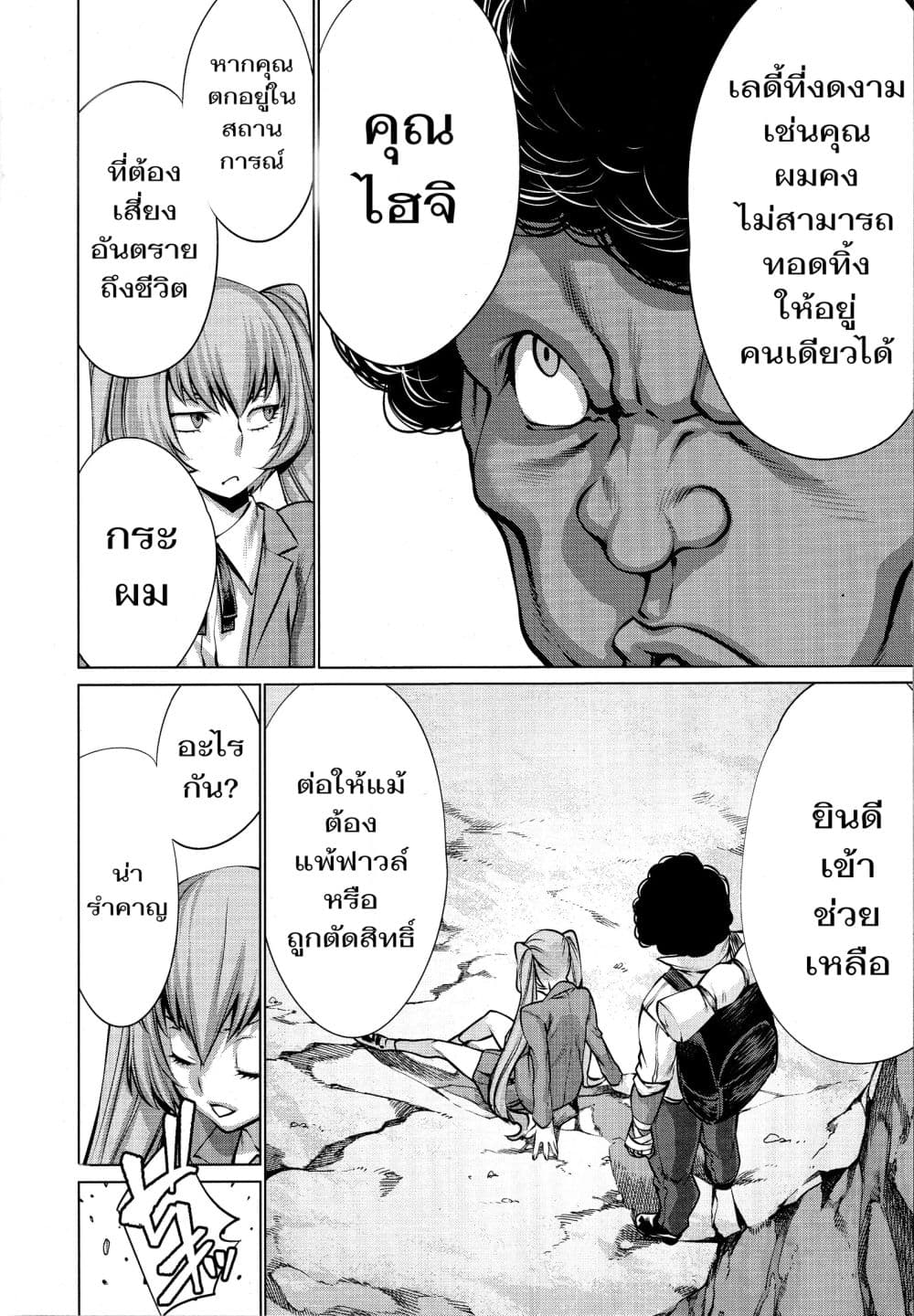 Killing Bites ตอนที่ 77 แปลไทย รูปที่ 25