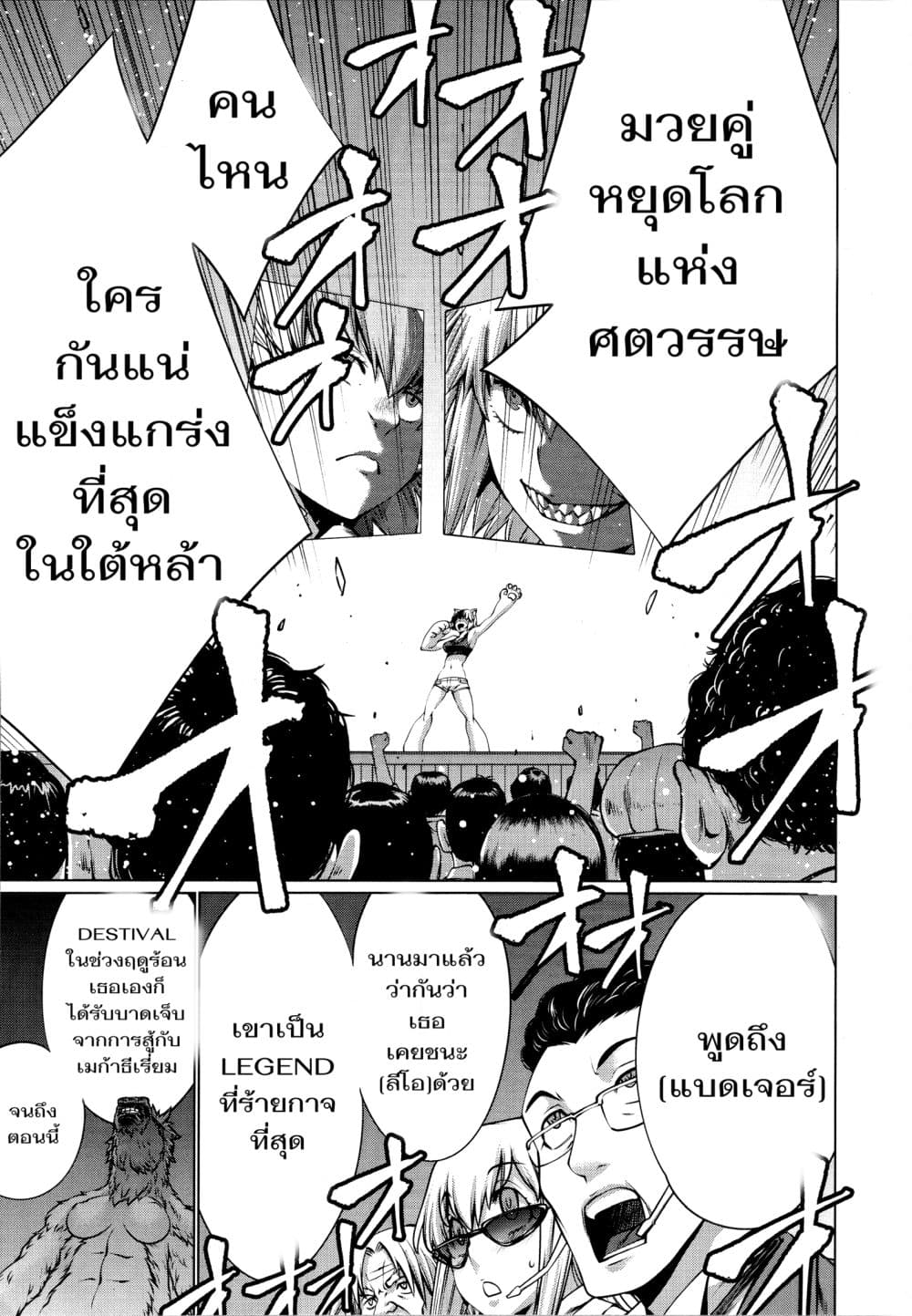 Killing Bites ตอนที่ 77 แปลไทย รูปที่ 29