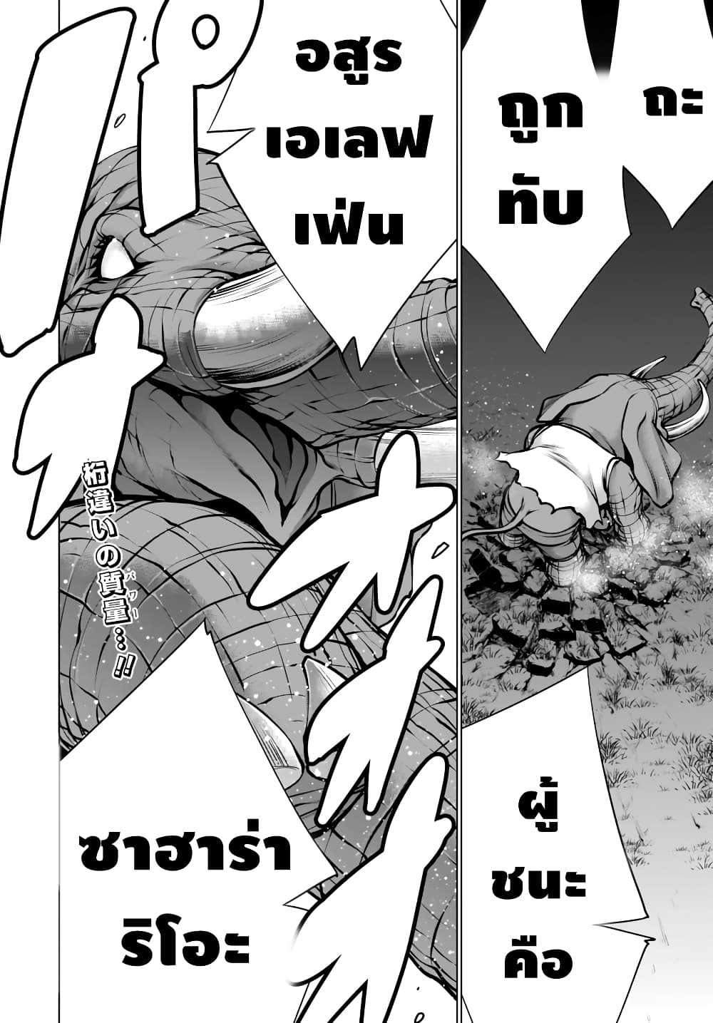 Killing Bites ตอนที่ 80 แปลไทย รูปที่ 37