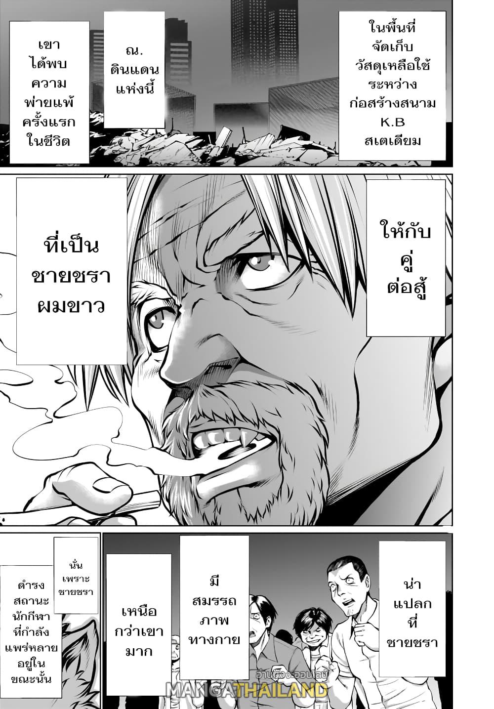 Killing Bites ตอนที่ 80 แปลไทย รูปที่ 6