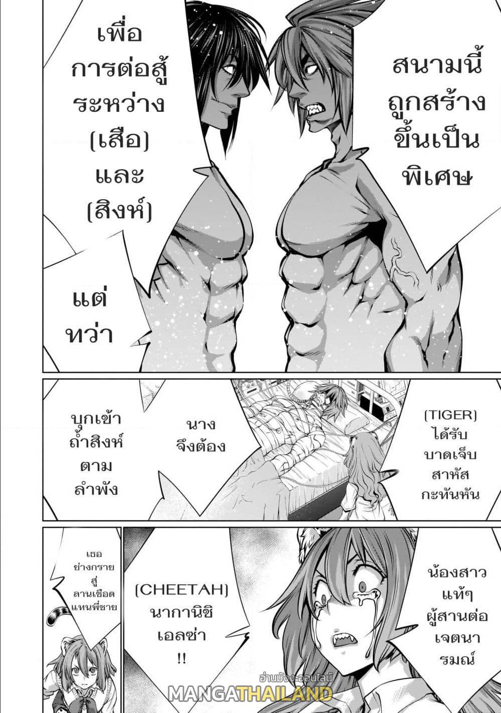 Killing Bites ตอนที่ 83 แปลไทย รูปที่ 18