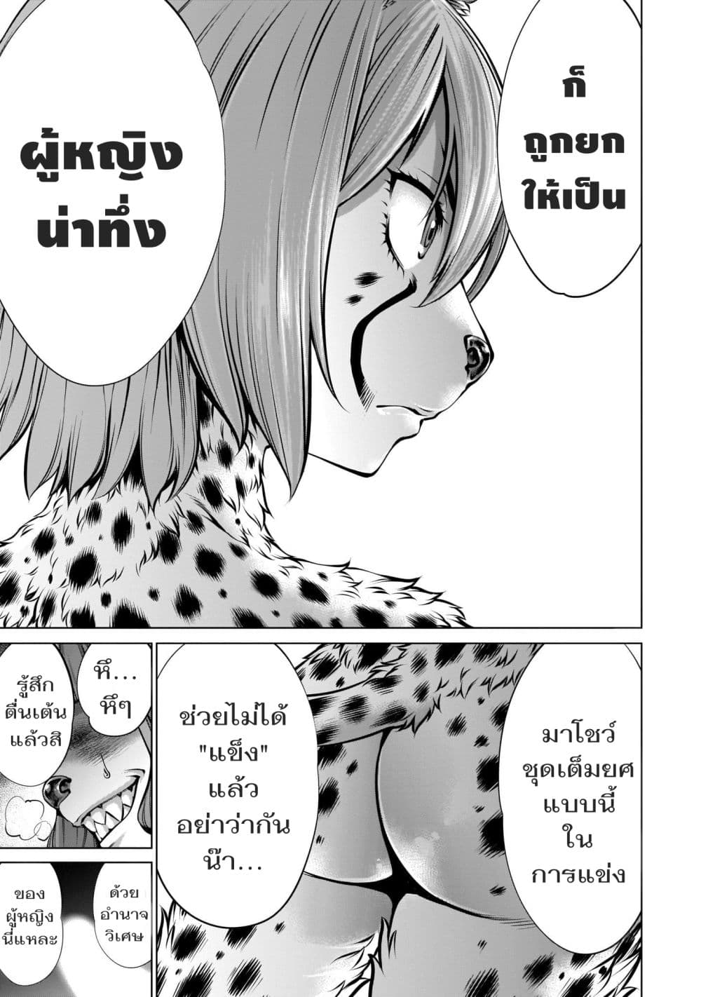 Killing Bites ตอนที่ 86 แปลไทย รูปที่ 28