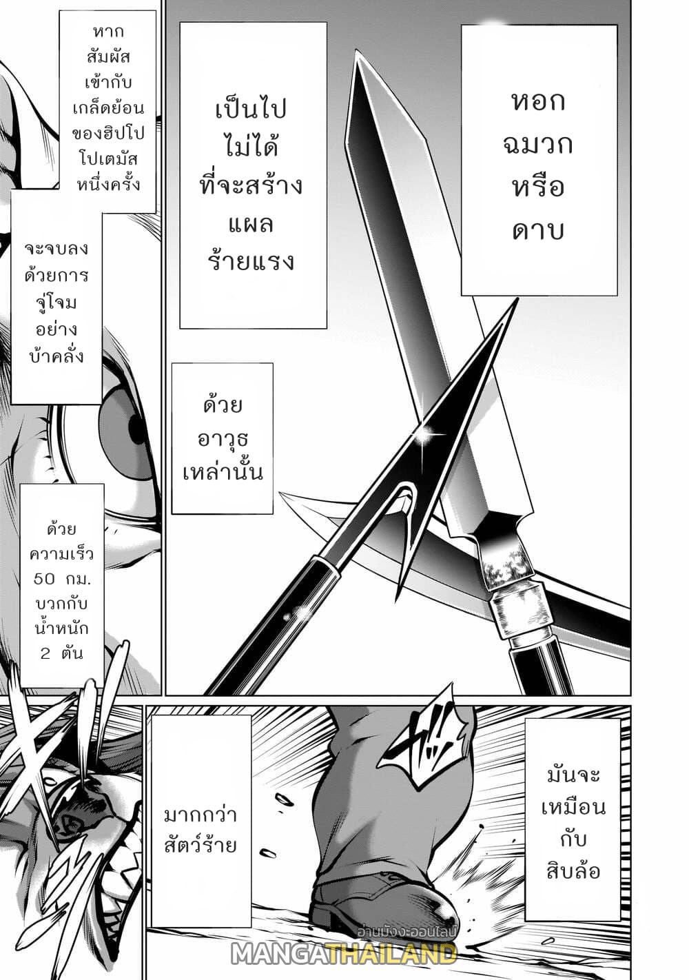 Killing Bites ตอนที่ 88 แปลไทย รูปที่ 14