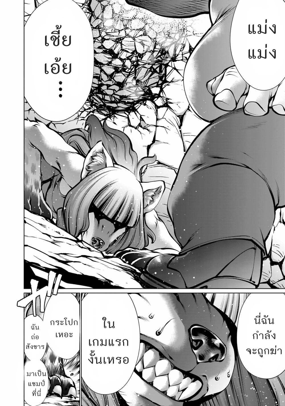 Killing Bites ตอนที่ 88 แปลไทย รูปที่ 19