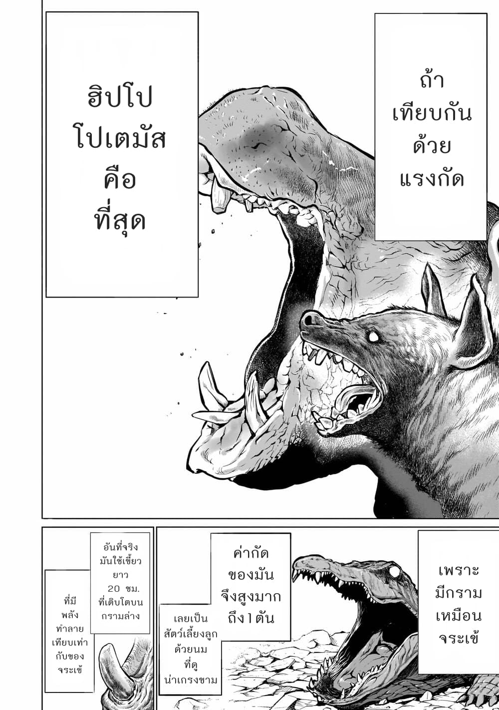 Killing Bites ตอนที่ 88 แปลไทย รูปที่ 23