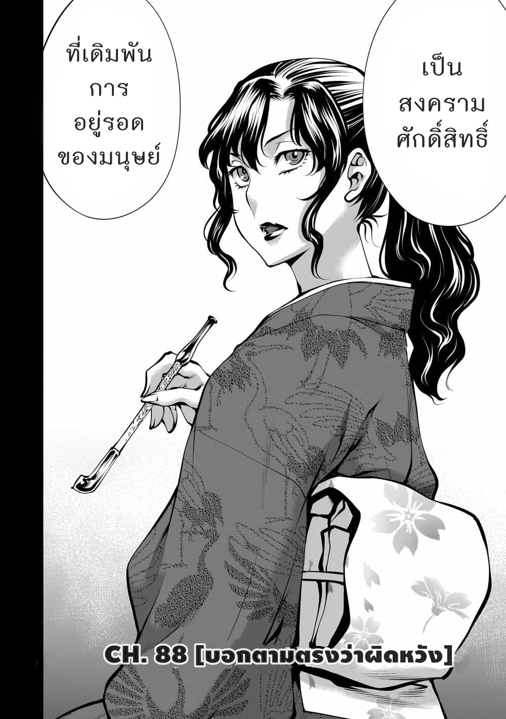 Killing Bites ตอนที่ 88 แปลไทย รูปที่ 3