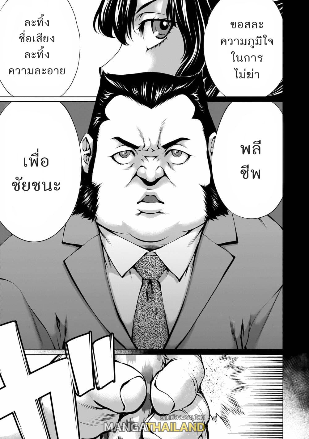 Killing Bites ตอนที่ 88 แปลไทย รูปที่ 6