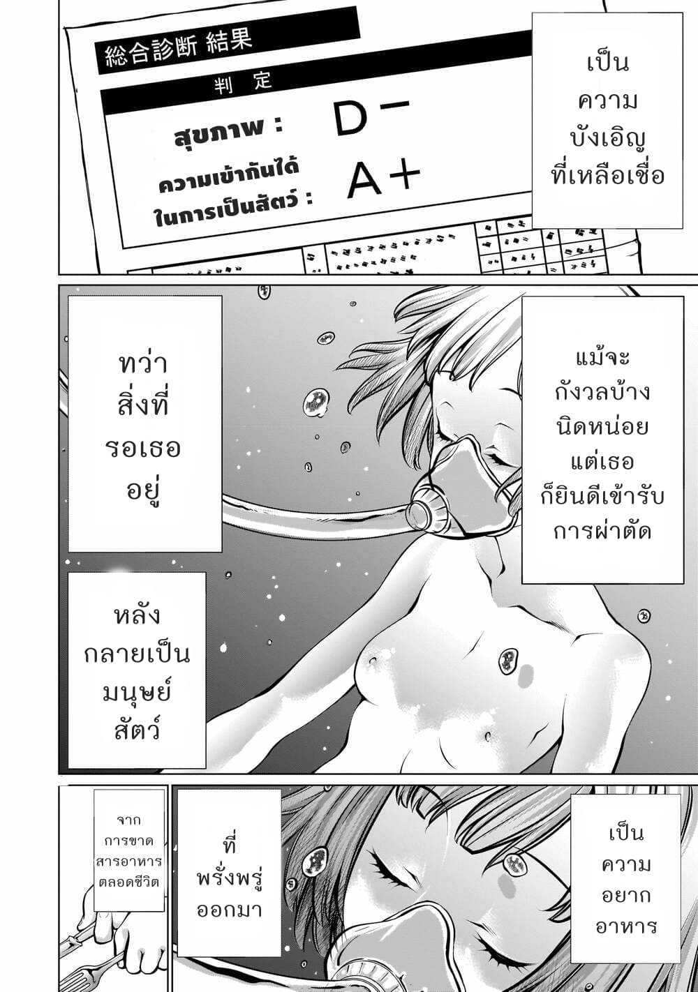 Killing Bites ตอนที่ 89 แปลไทย รูปที่ 3