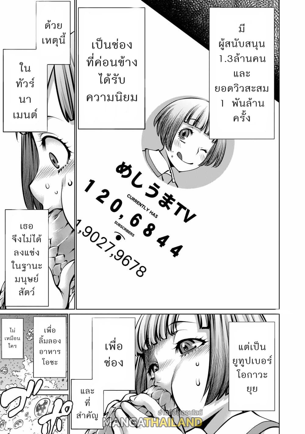 Killing Bites ตอนที่ 89 แปลไทย รูปที่ 6