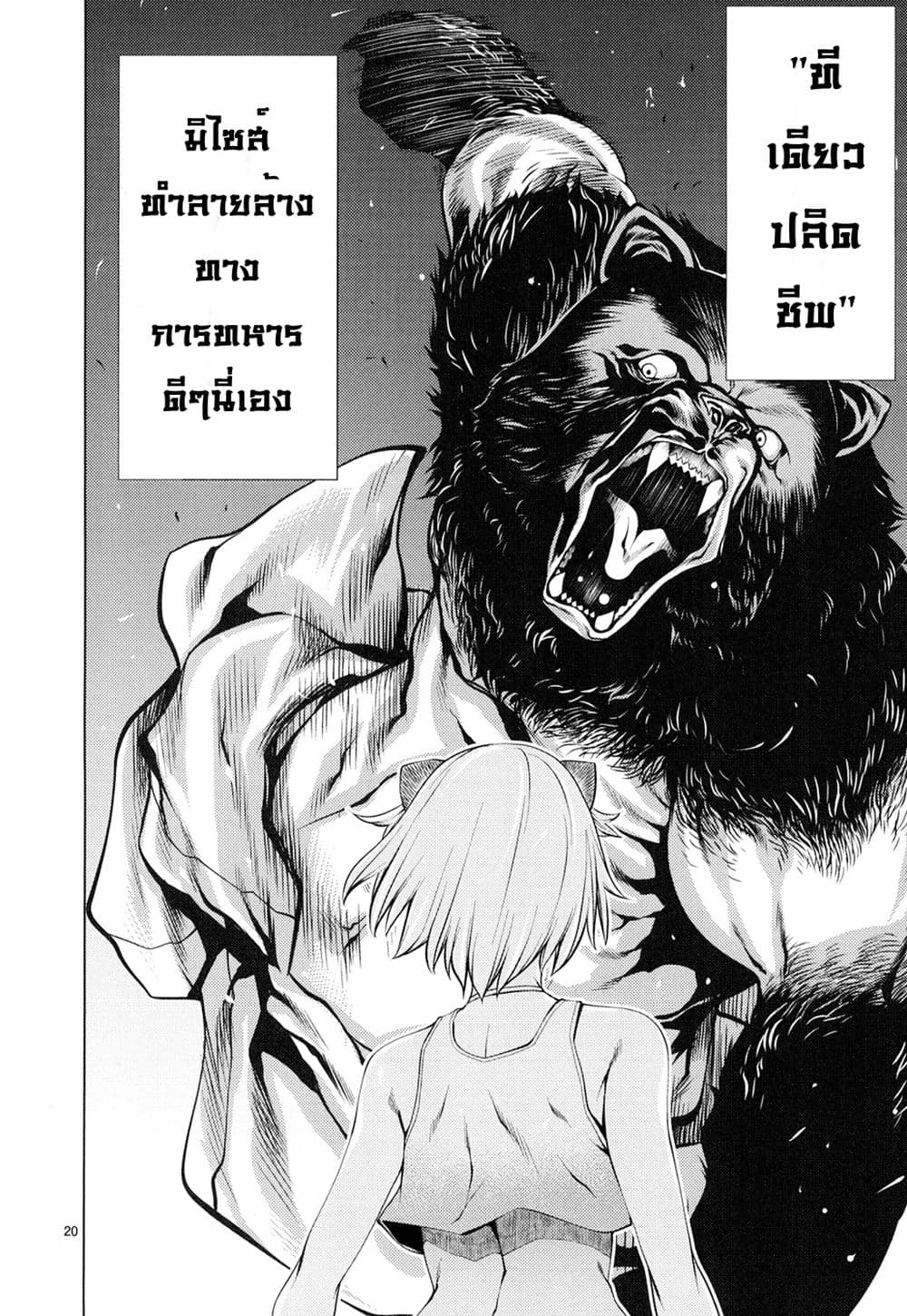 Killing Bites ตอนที่ 9 แปลไทย รูปที่ 21