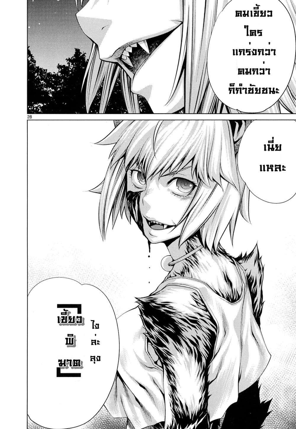 Killing Bites ตอนที่ 9 แปลไทย รูปที่ 28