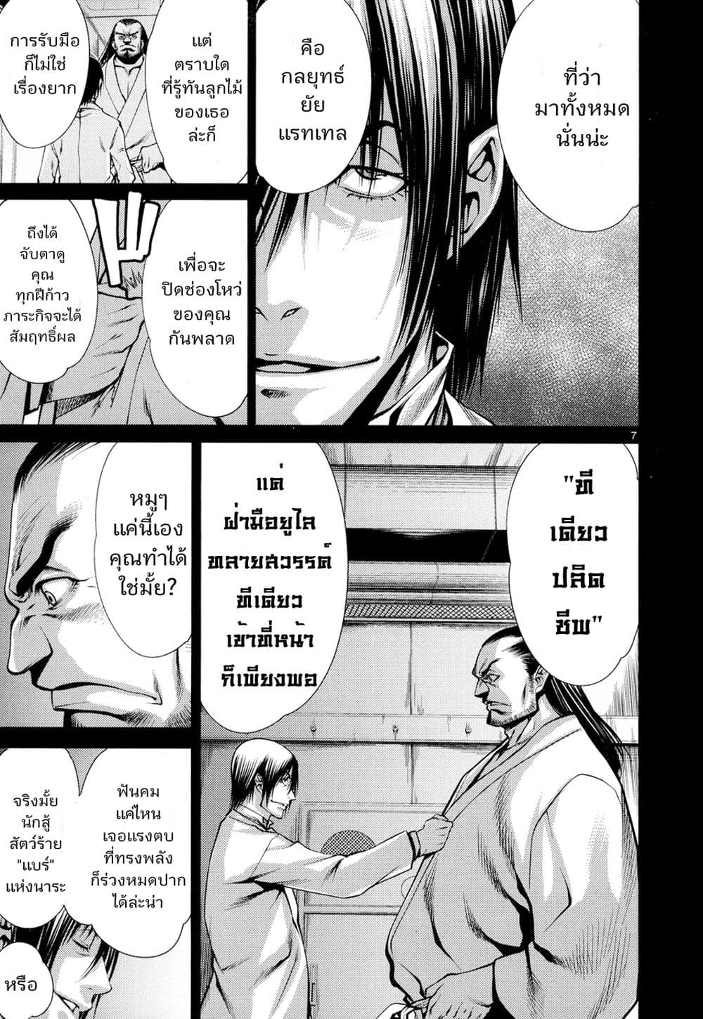 Killing Bites ตอนที่ 9 แปลไทย รูปที่ 8