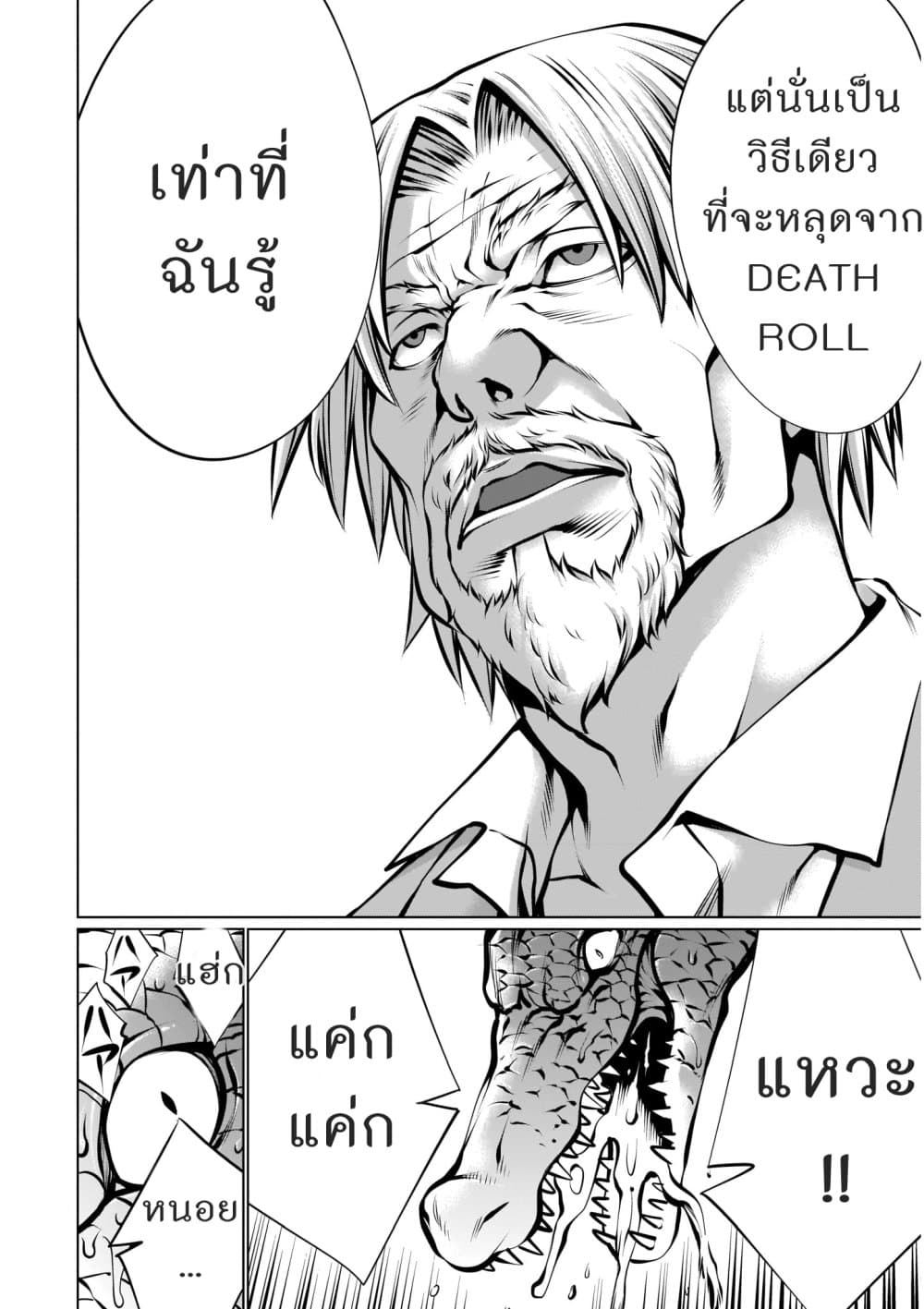 Killing Bites ตอนที่ 91 แปลไทย รูปที่ 21