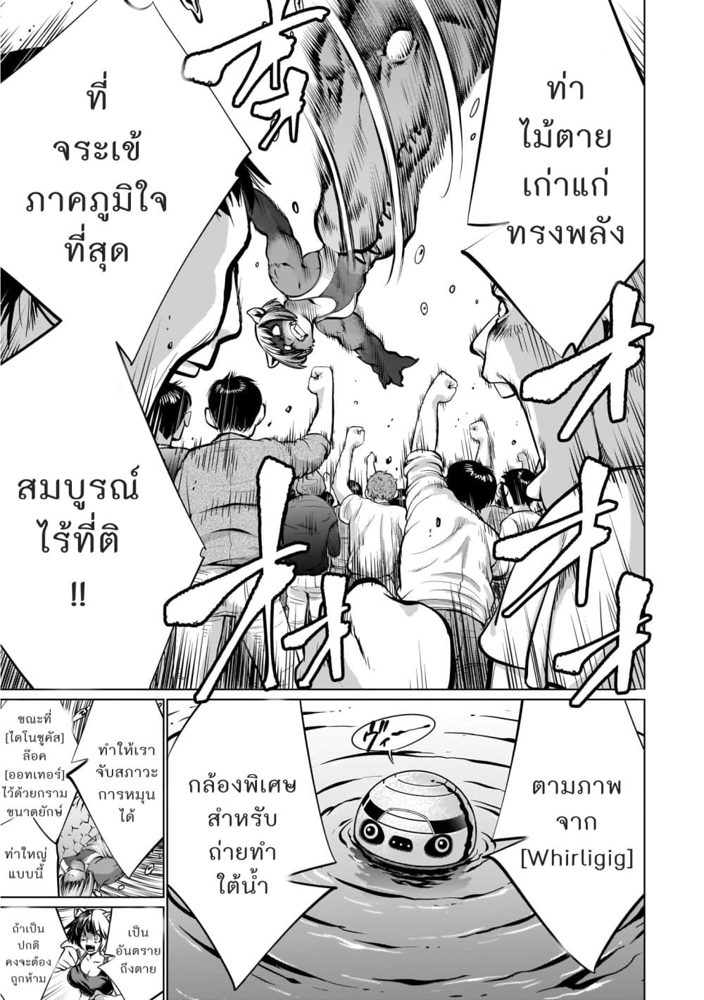 Killing Bites ตอนที่ 91 แปลไทย รูปที่ 6