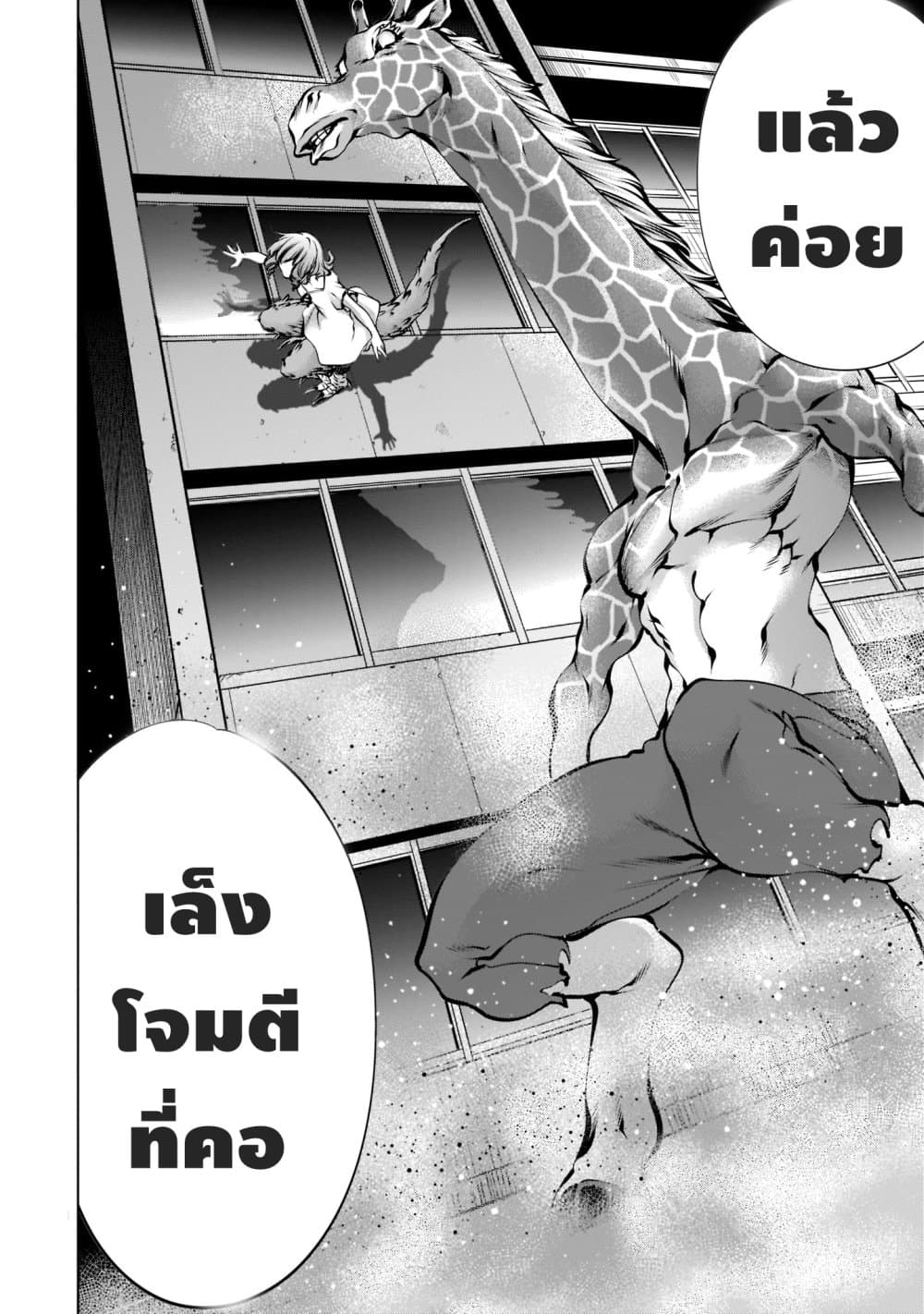 Killing Bites ตอนที่ 93 แปลไทย รูปที่ 17