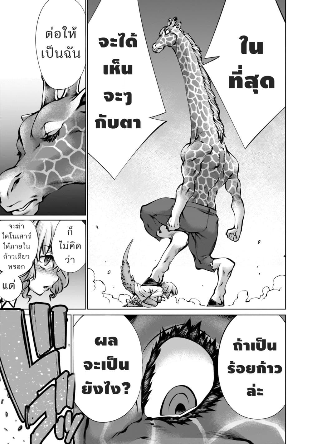 Killing Bites ตอนที่ 93 แปลไทย รูปที่ 9