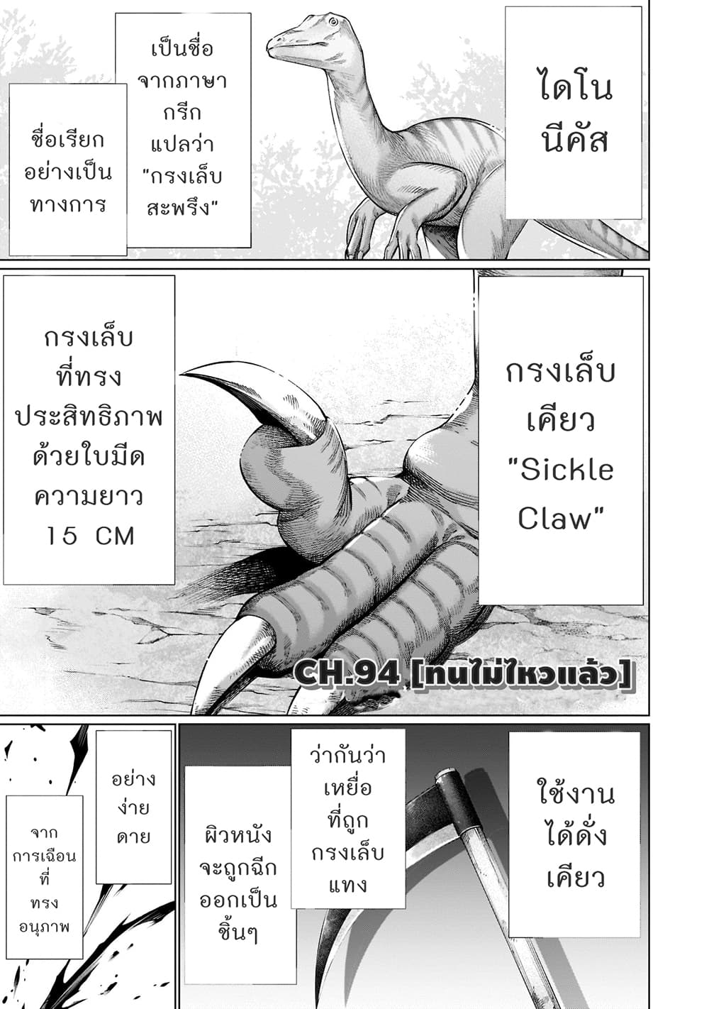 Killing Bites ตอนที่ 94 แปลไทย รูปที่ 2