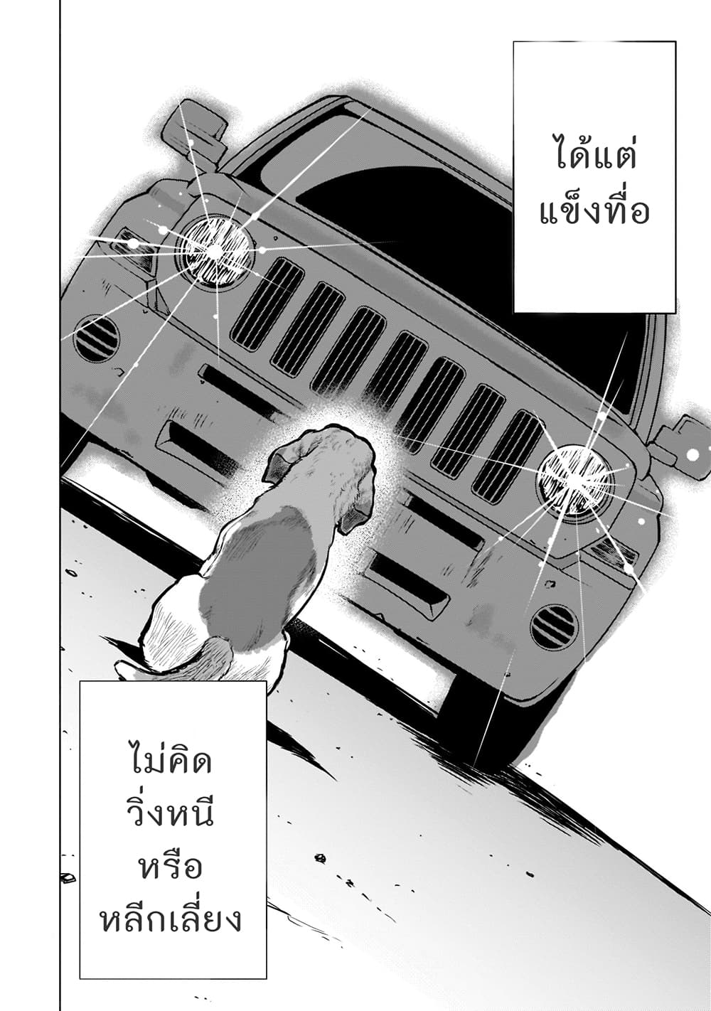 Killing Bites ตอนที่ 94 แปลไทย รูปที่ 23