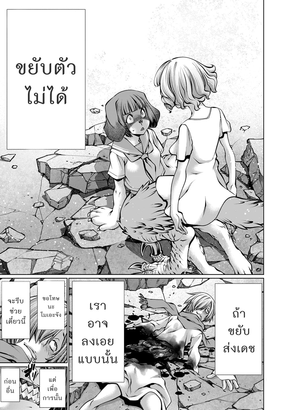 Killing Bites ตอนที่ 94 แปลไทย รูปที่ 5