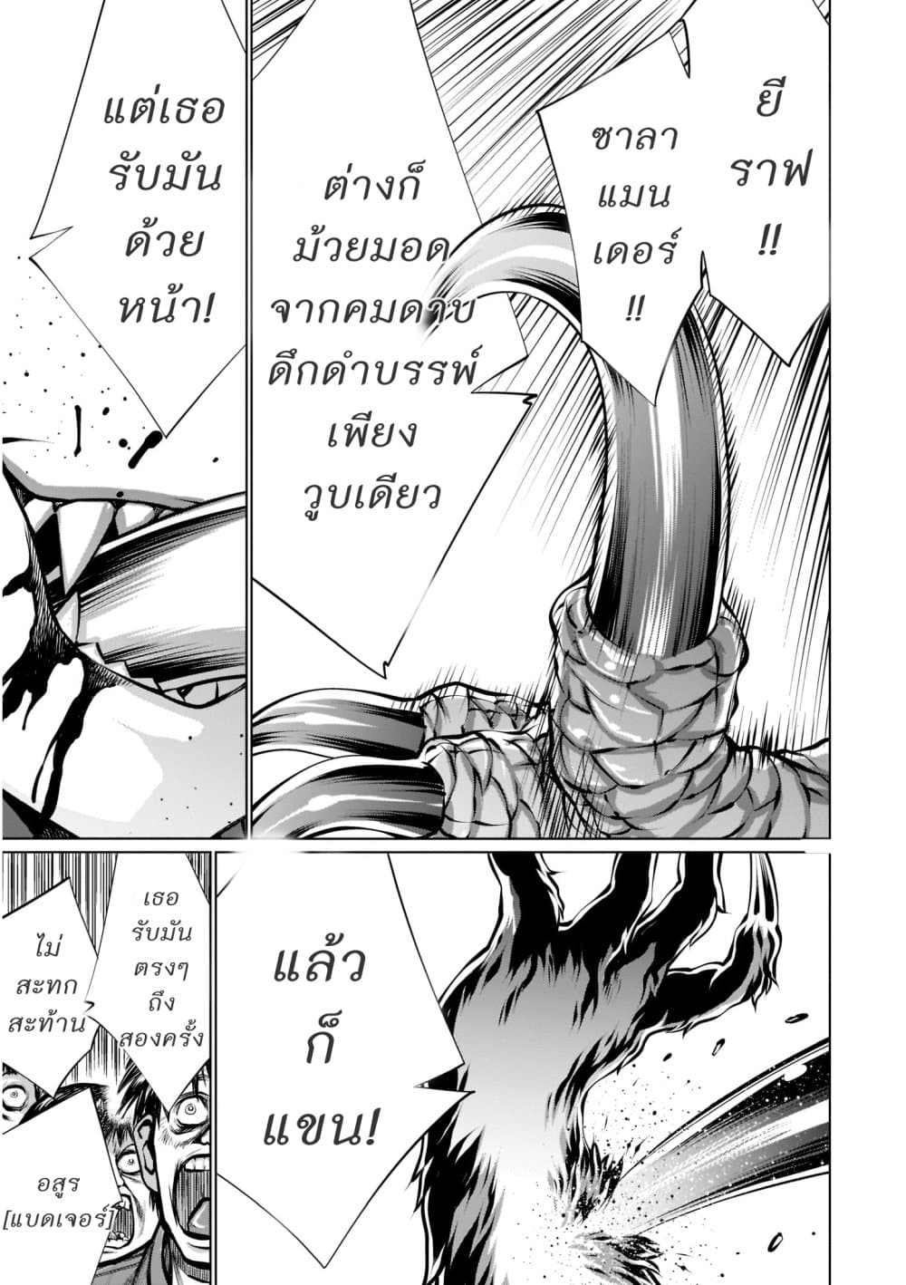 Killing Bites ตอนที่ 95 แปลไทย รูปที่ 22