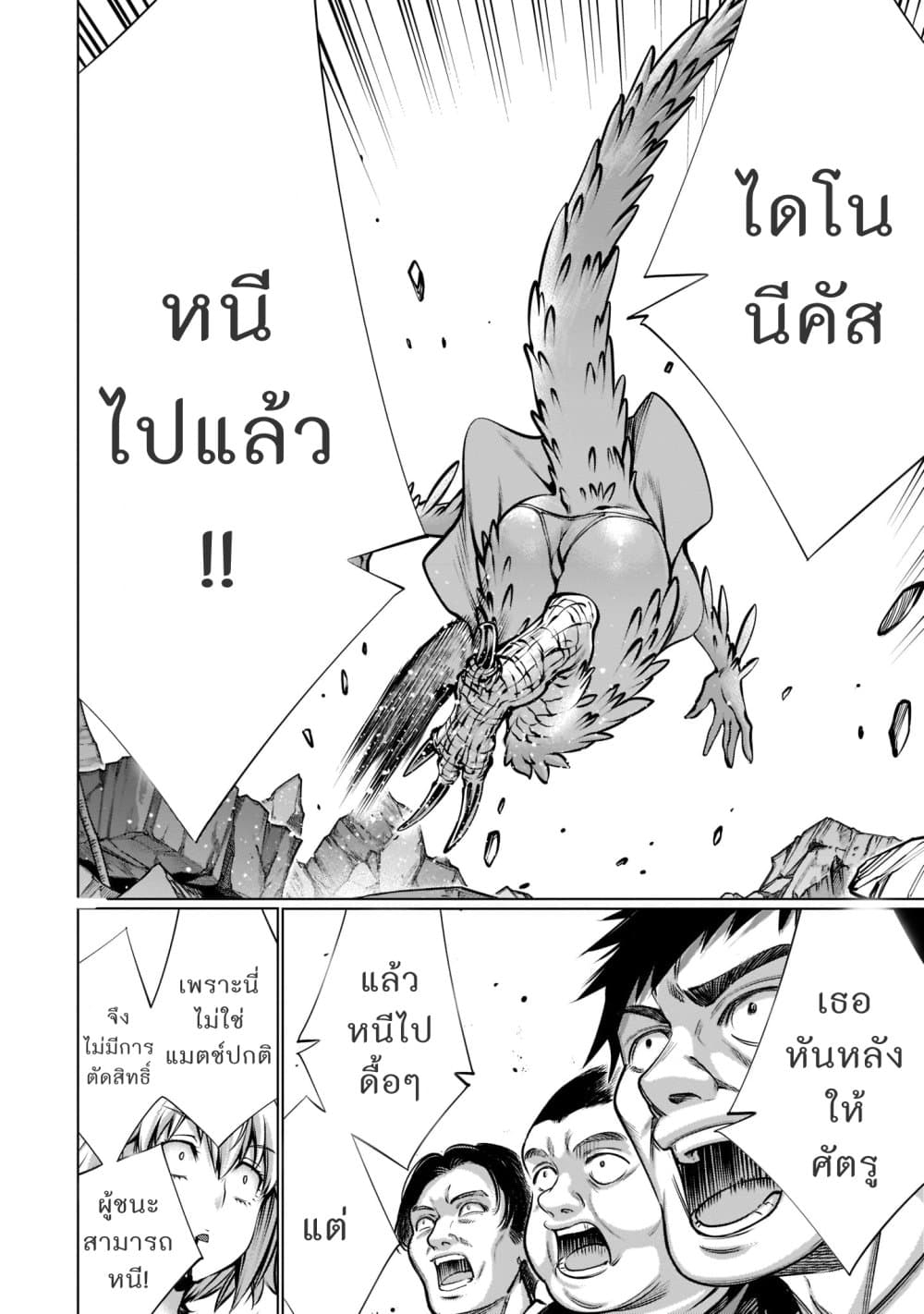 Killing Bites ตอนที่ 95 แปลไทย รูปที่ 27