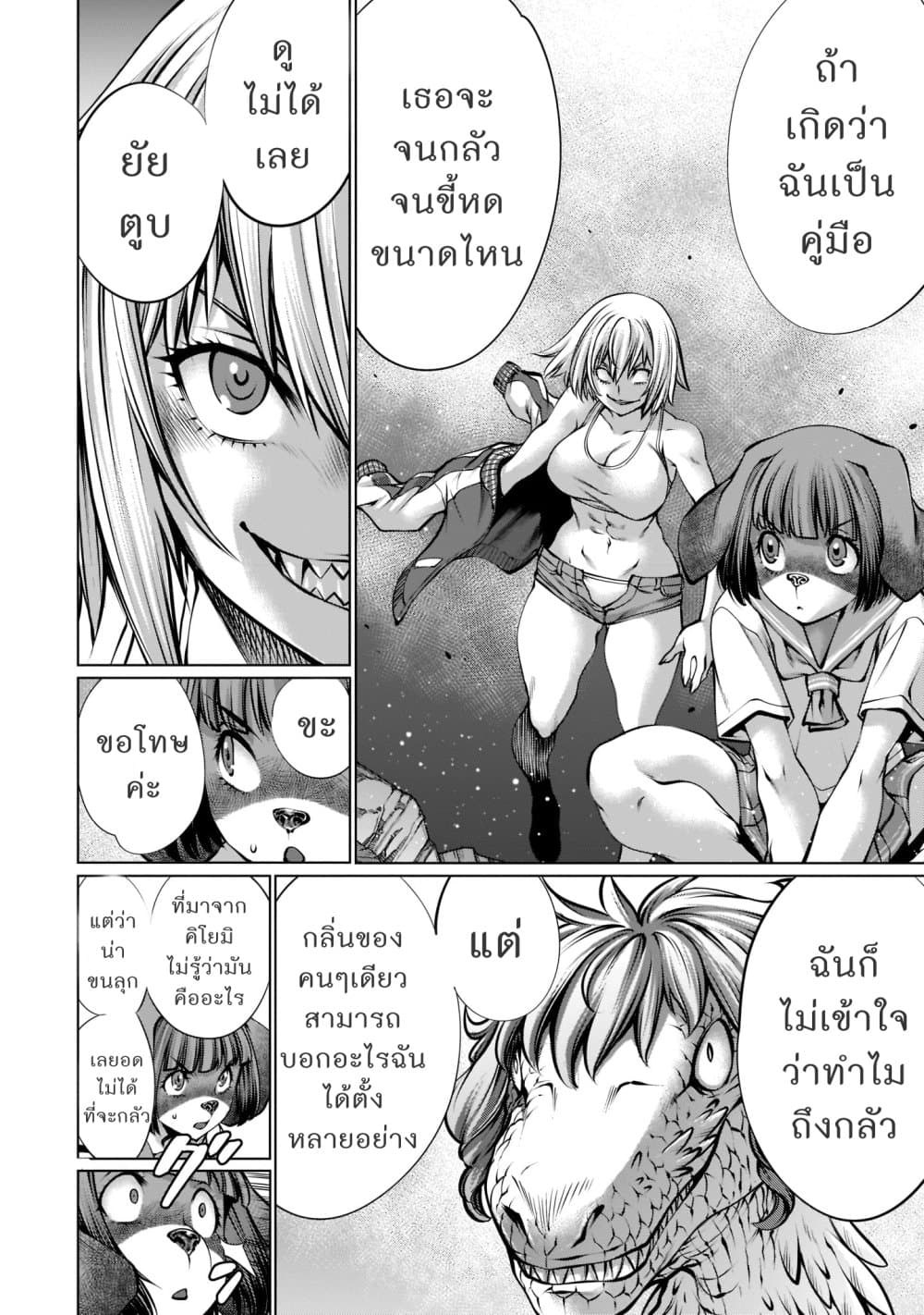 Killing Bites ตอนที่ 95 แปลไทย รูปที่ 5