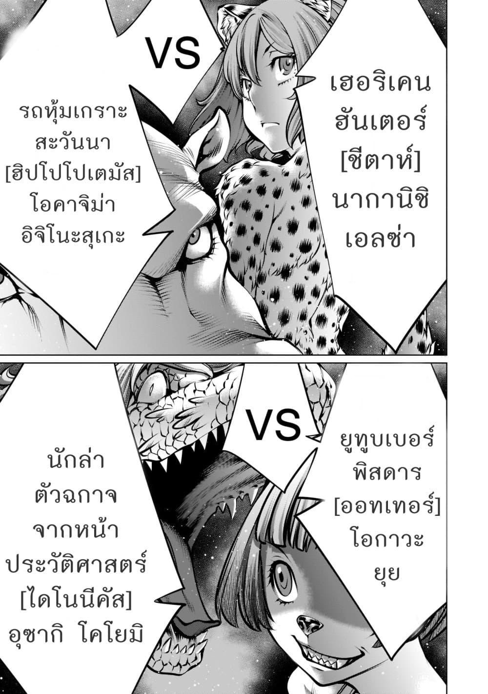 Killing Bites ตอนที่ 96 แปลไทย รูปที่ 15