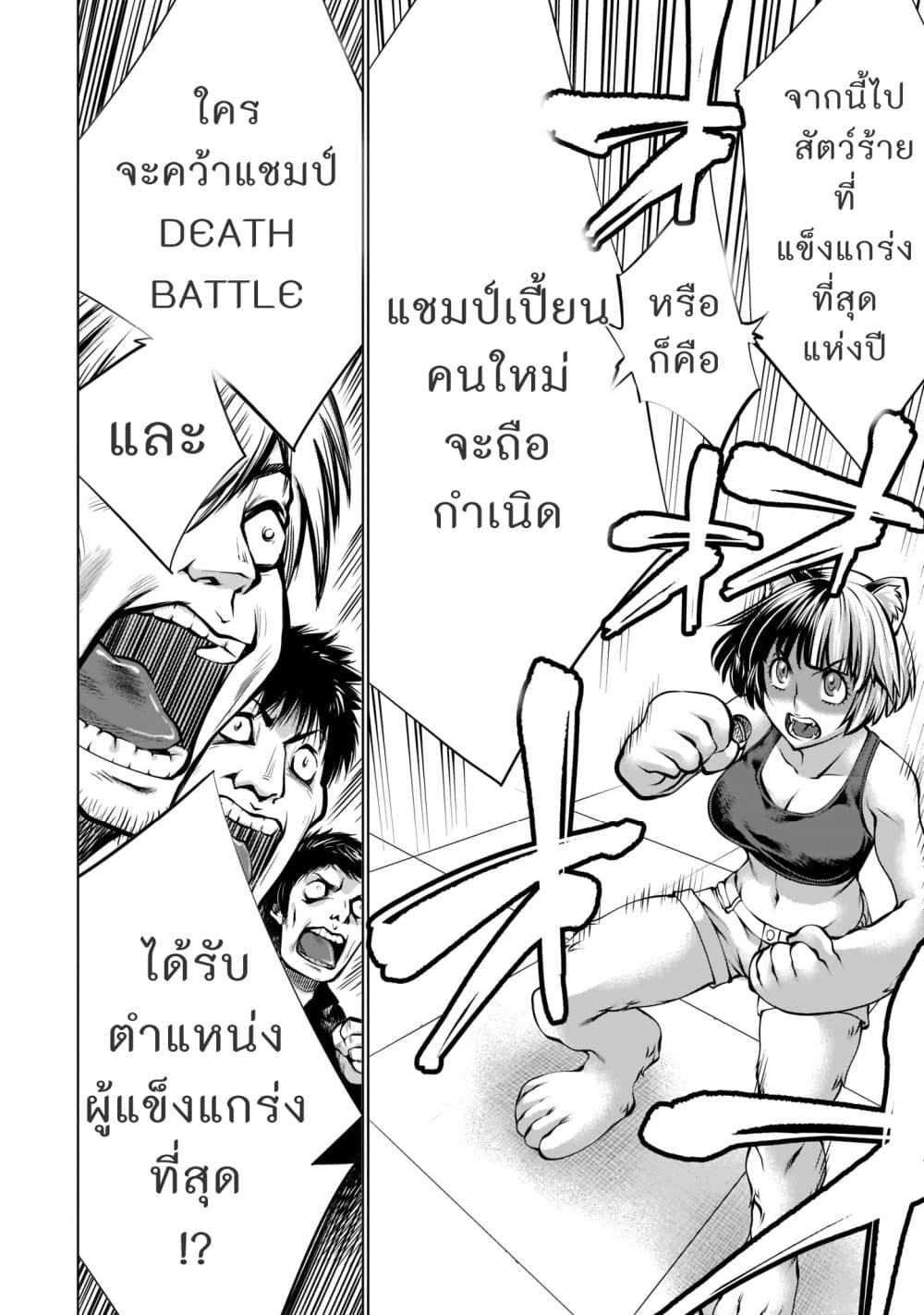 Killing Bites ตอนที่ 96 แปลไทย รูปที่ 16