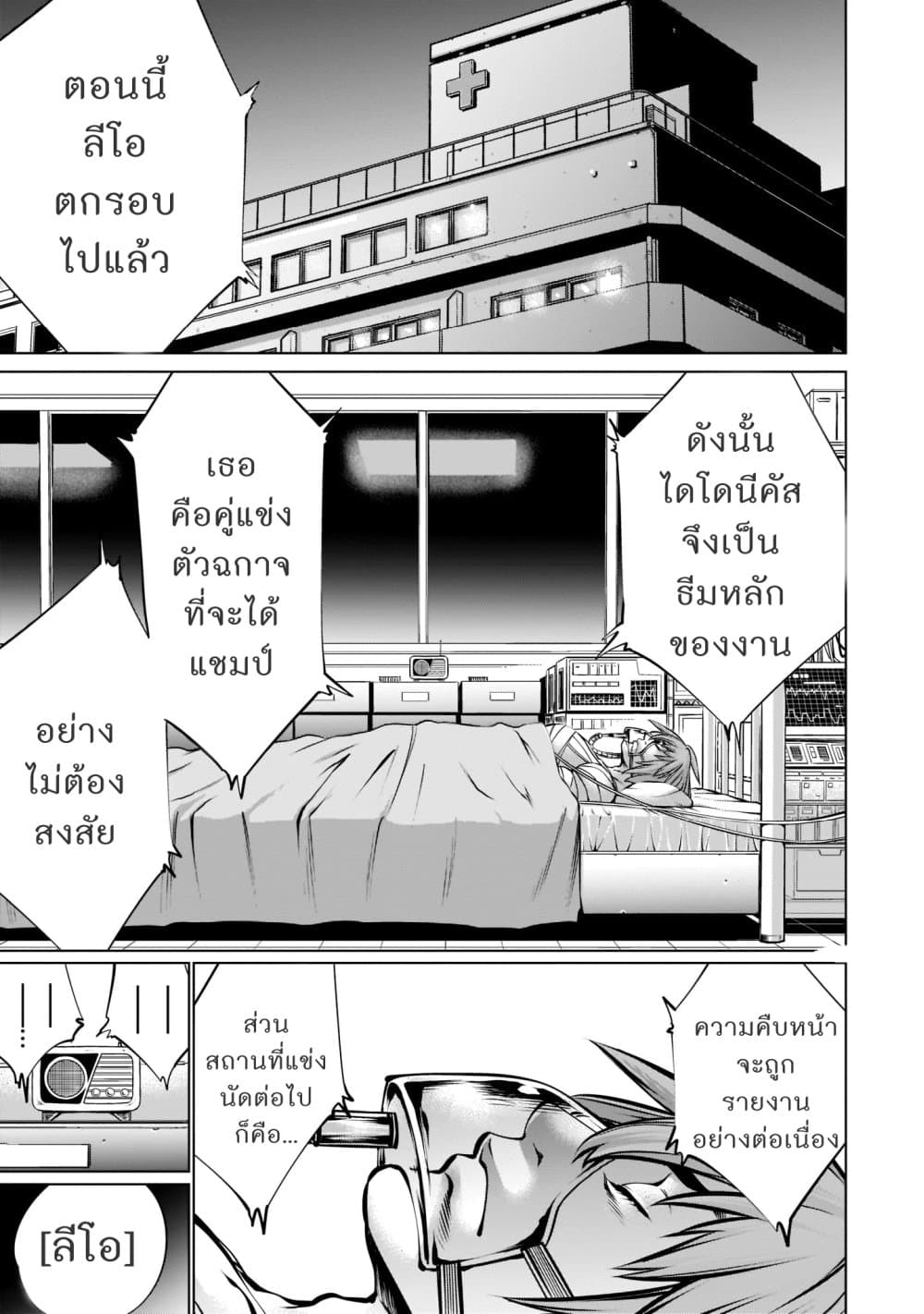 Killing Bites ตอนที่ 96 แปลไทย รูปที่ 19