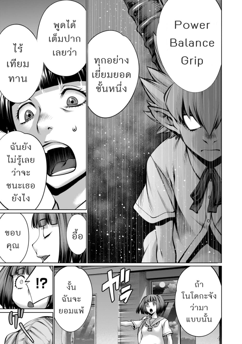 Killing Bites ตอนที่ 96 แปลไทย รูปที่ 26