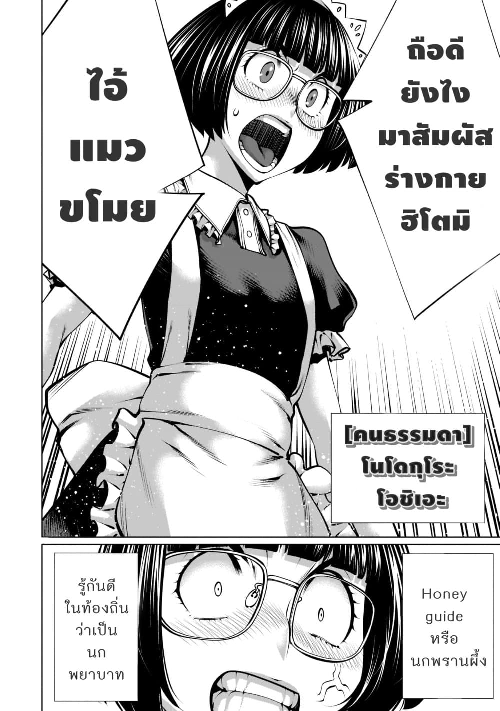 Killing Bites ตอนที่ 96 แปลไทย รูปที่ 6