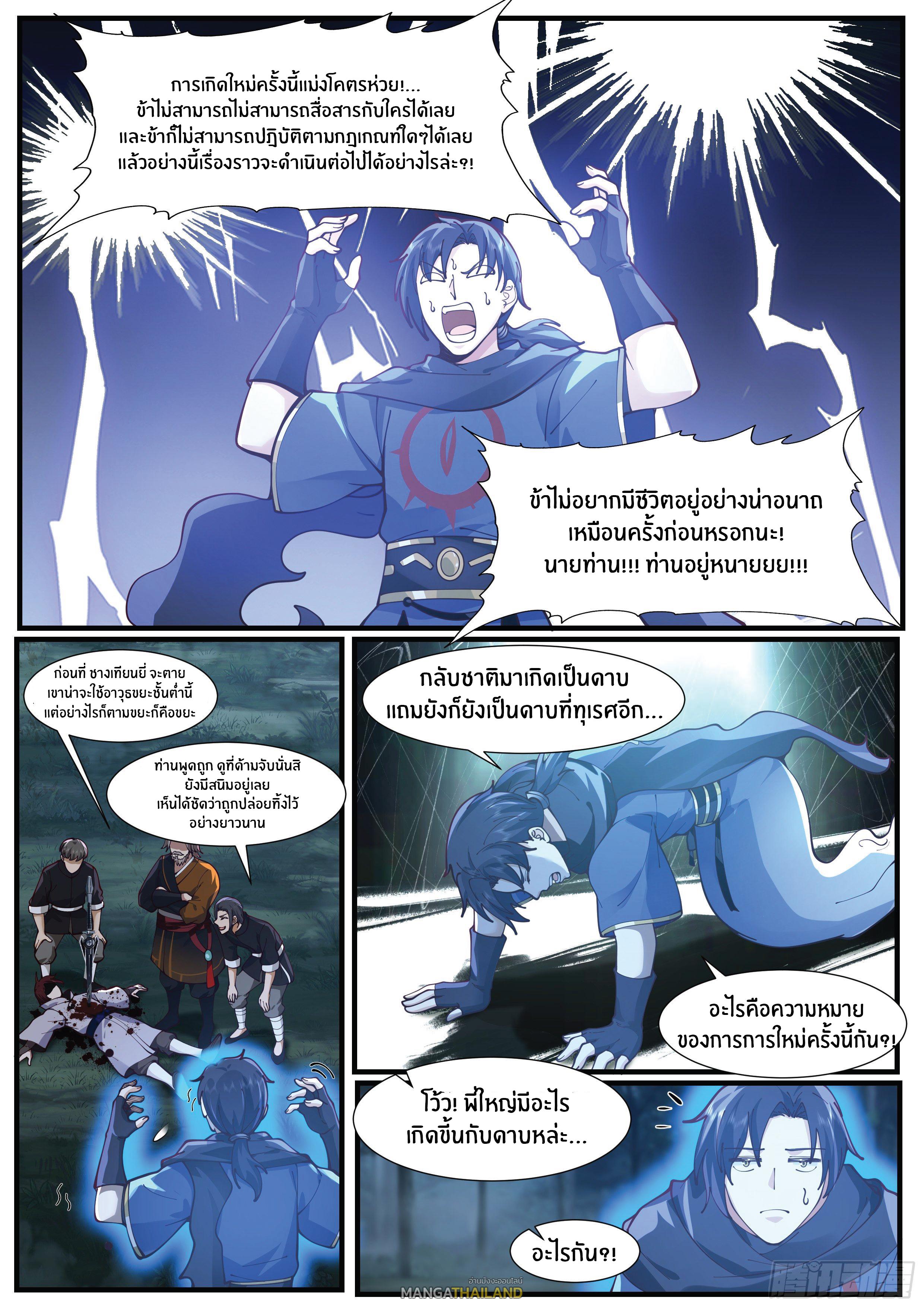 Killing Evolution From A Sword ตอนที่ 1 TH - MangaThailand