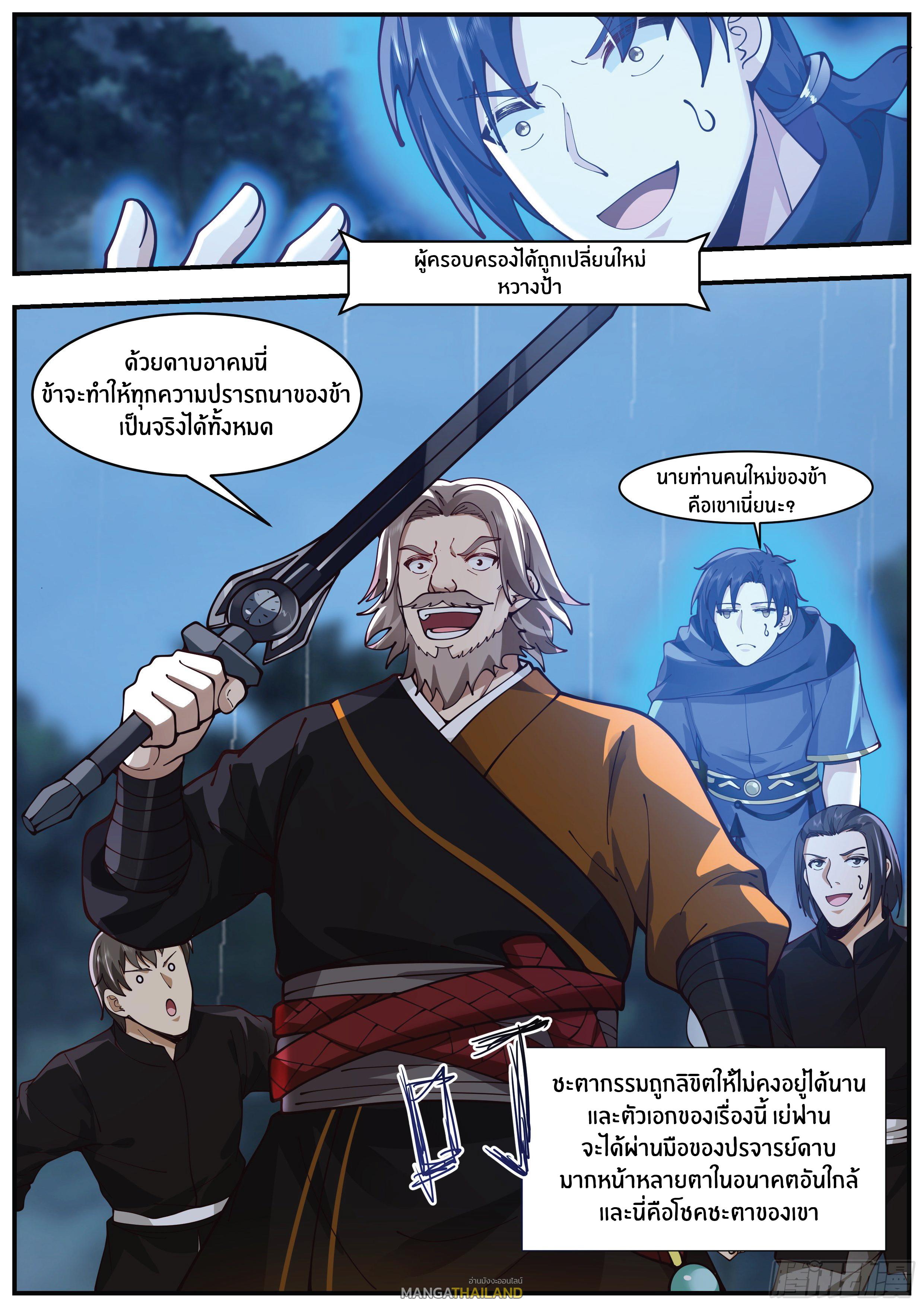 Killing Evolution From A Sword ตอนที่ 1 TH - MangaThailand