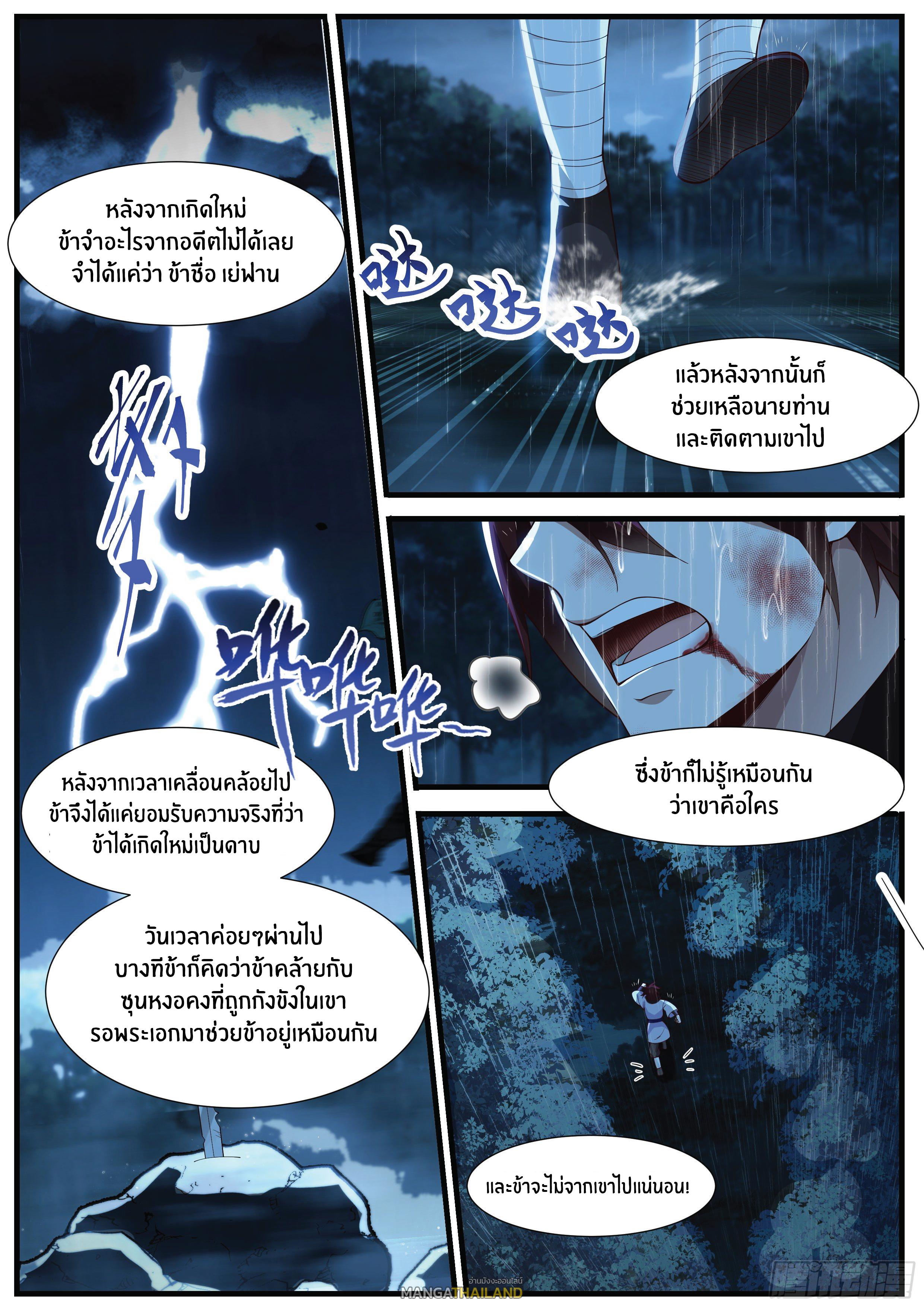 Killing Evolution From A Sword ตอนที่ 1 TH - MangaThailand