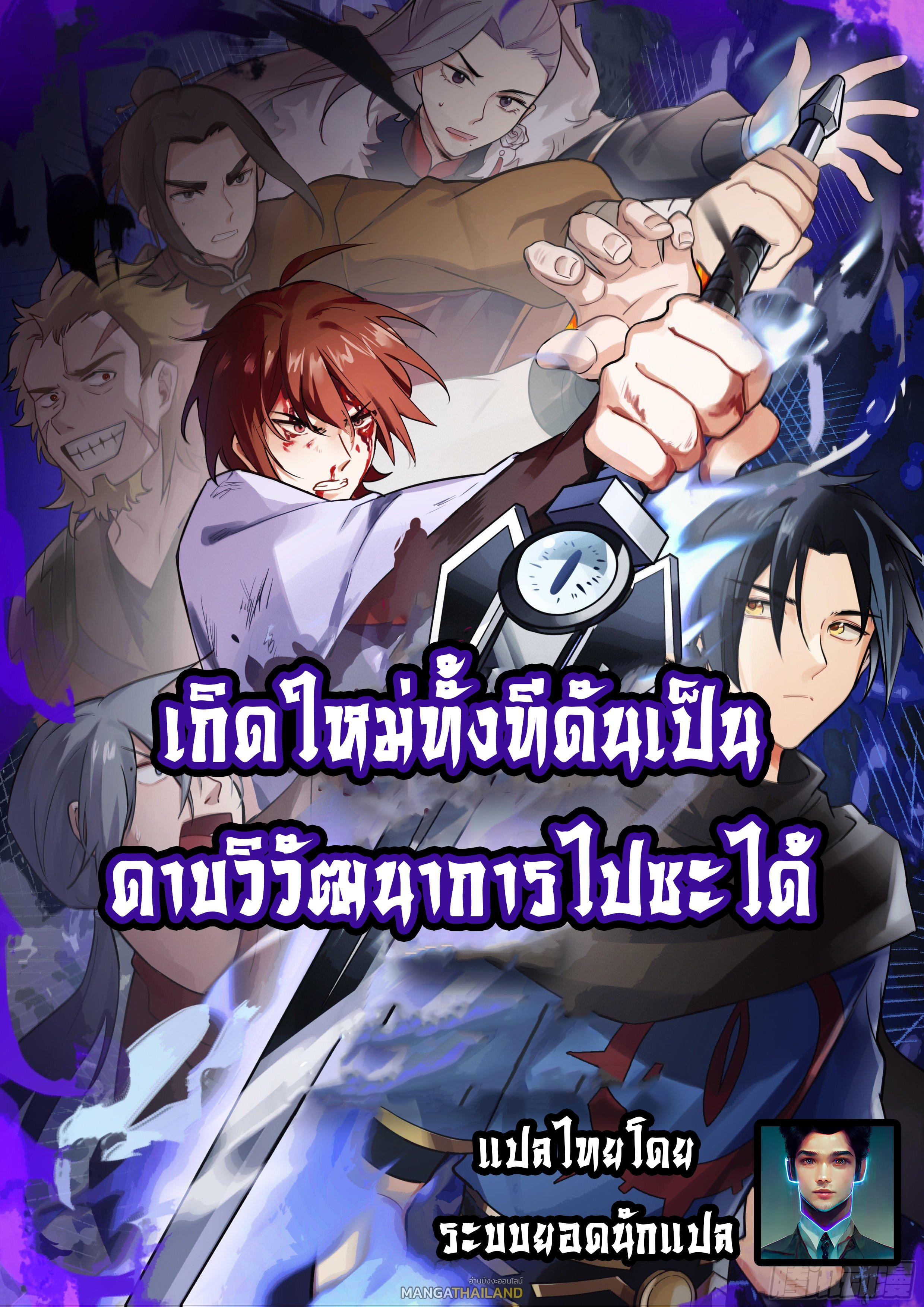 Killing Evolution From a Sword ตอนที่ 10 แปลไทย รูปที่ 1