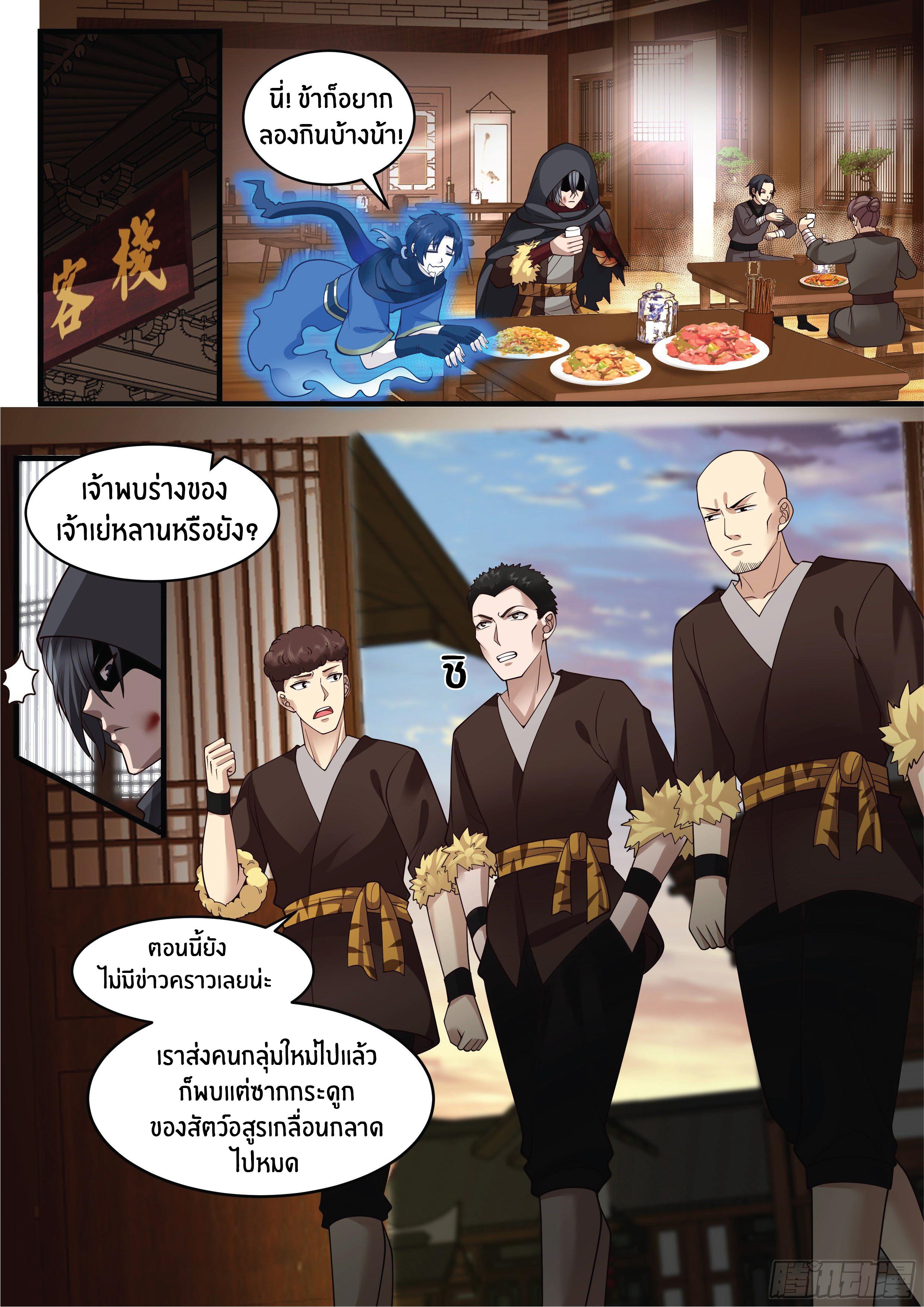 Killing Evolution From a Sword ตอนที่ 10 แปลไทย รูปที่ 2