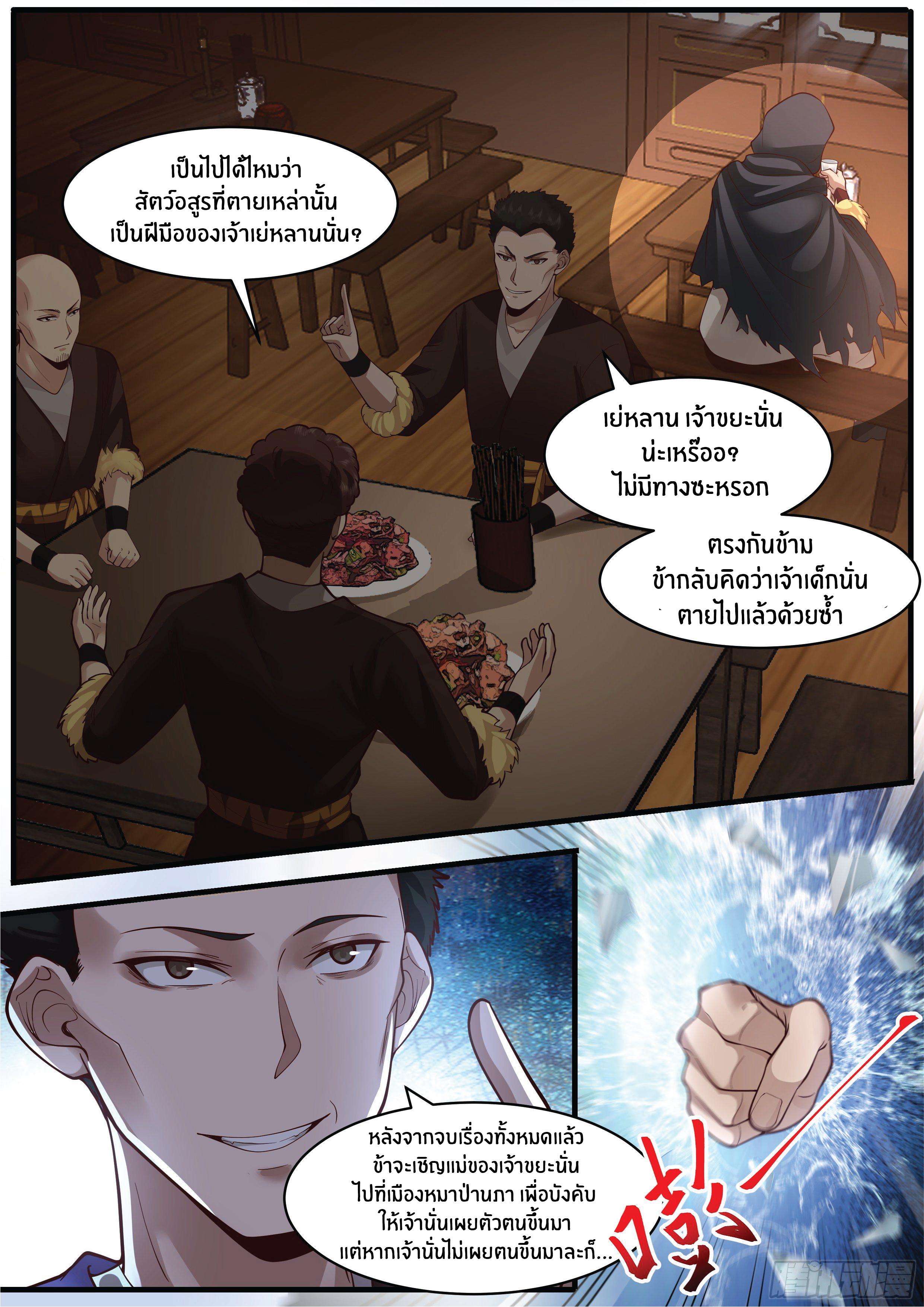 Killing Evolution From a Sword ตอนที่ 10 แปลไทย รูปที่ 3