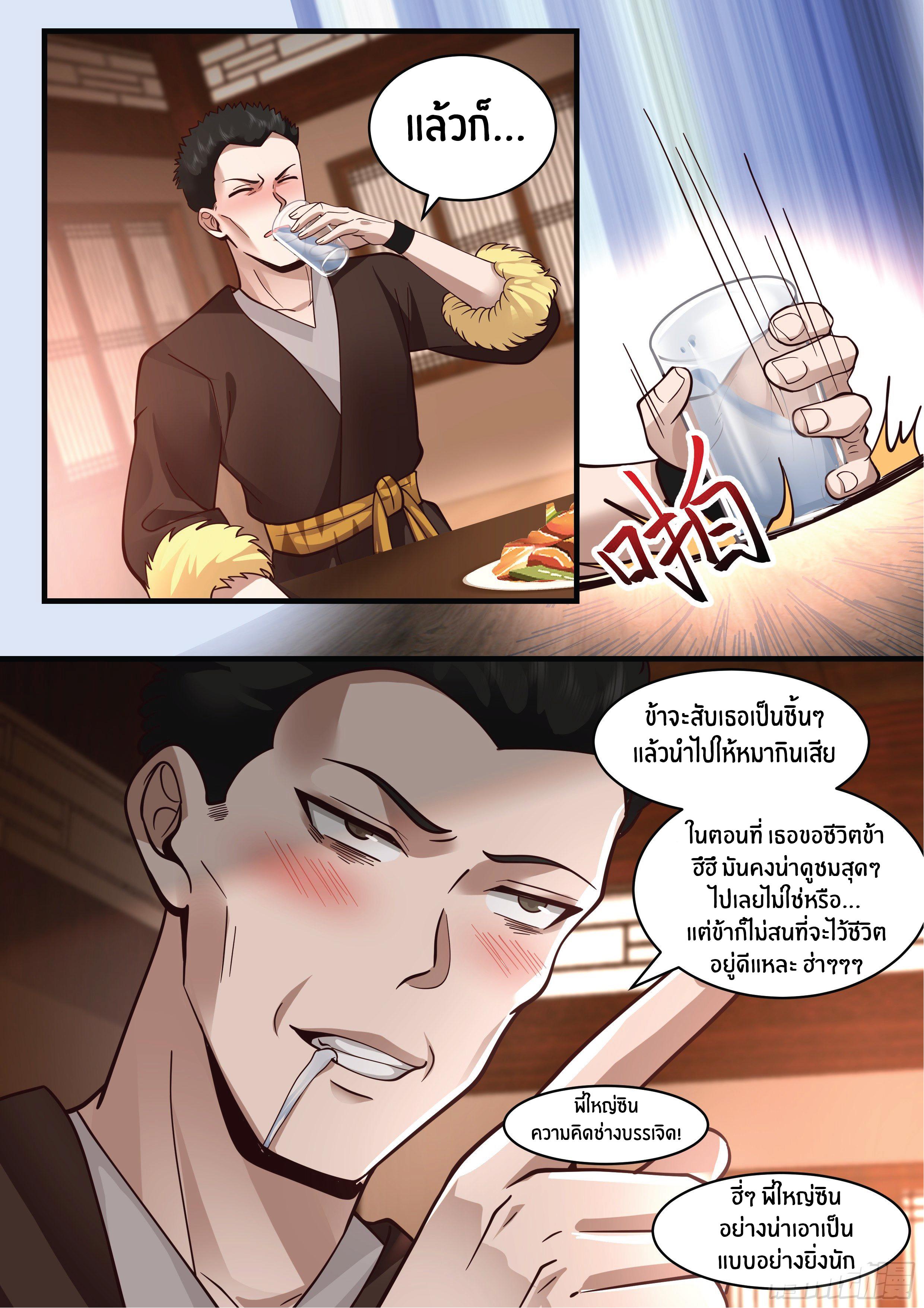 Killing Evolution From a Sword ตอนที่ 10 แปลไทย รูปที่ 5